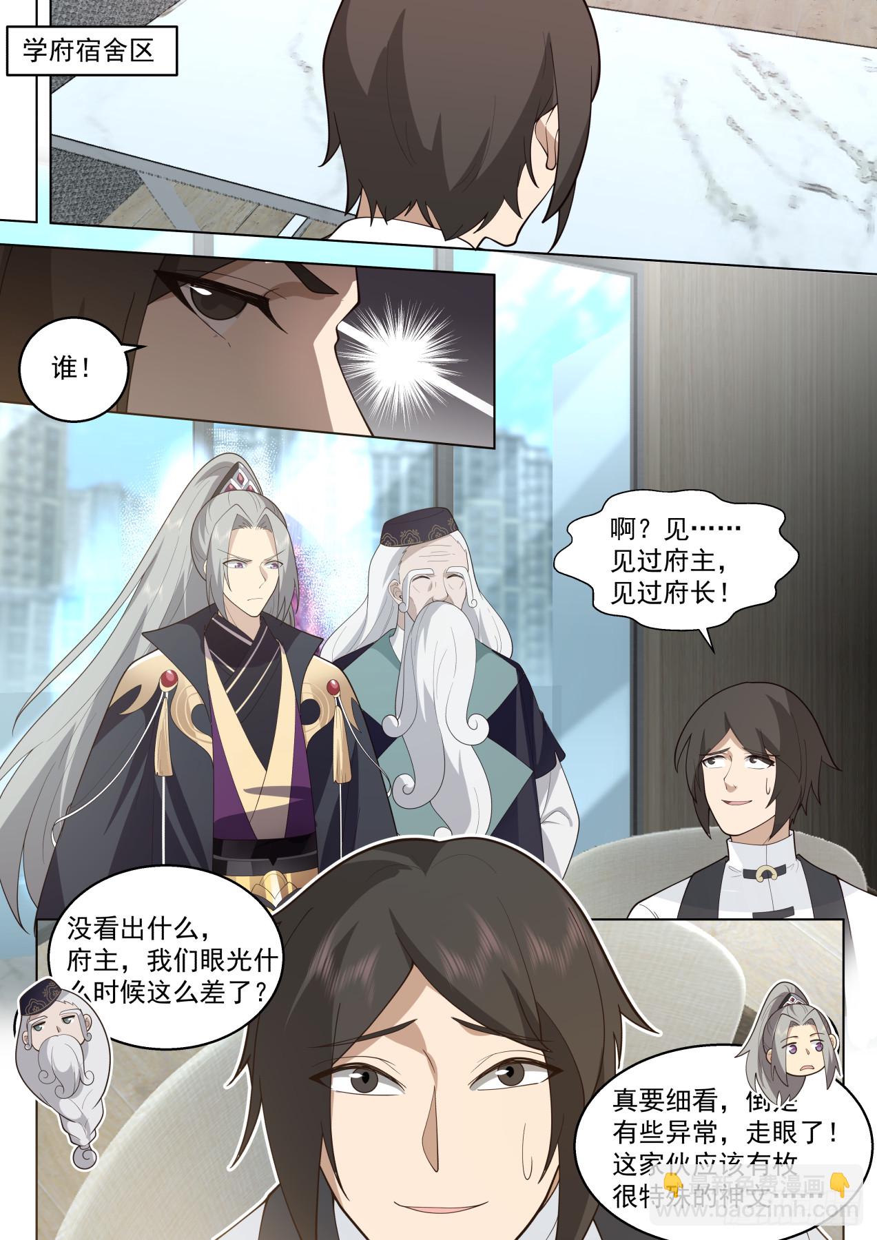 史上最强篇-山海境大盗-第459话