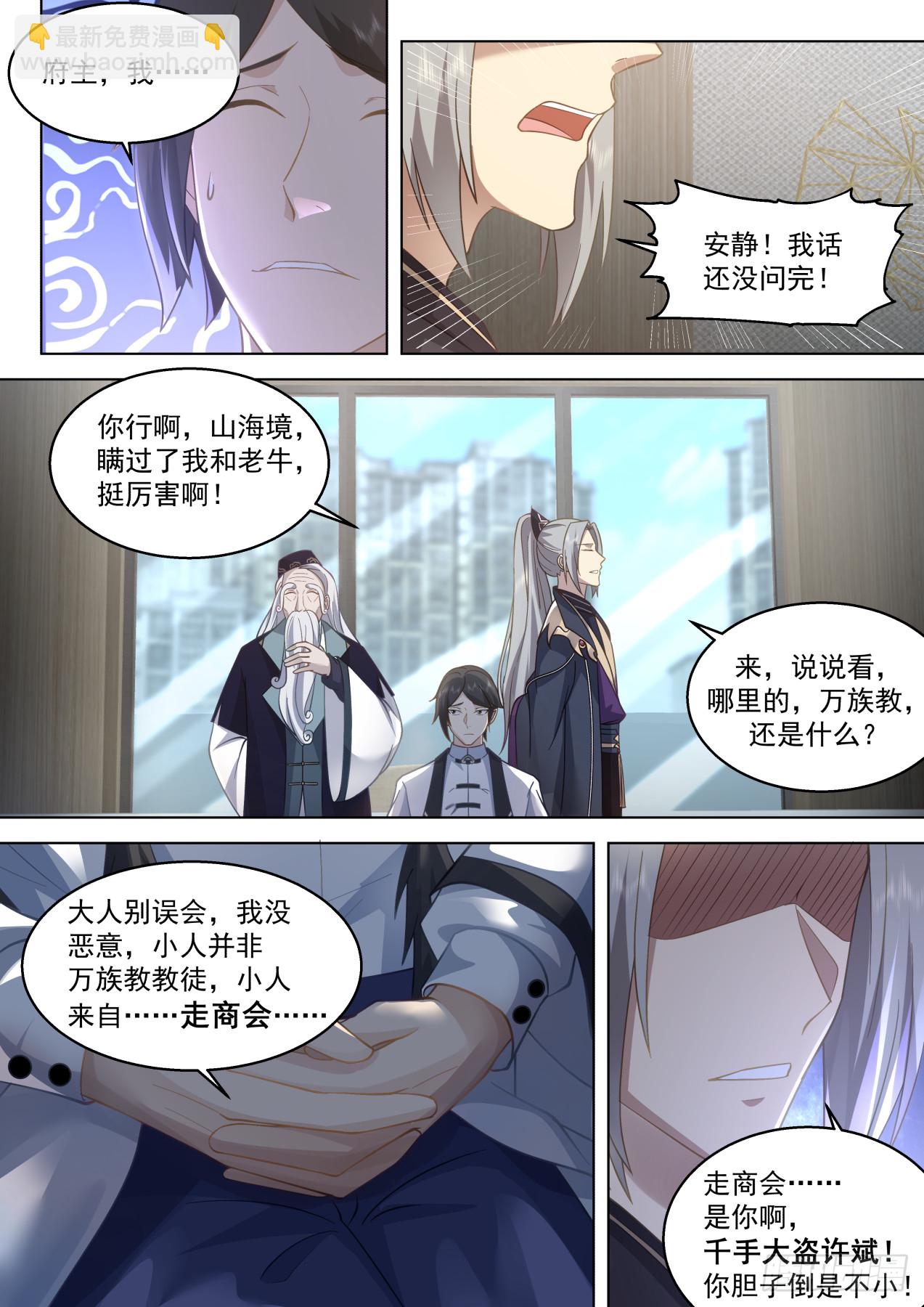 史上最强篇-山海境大盗-第459话
