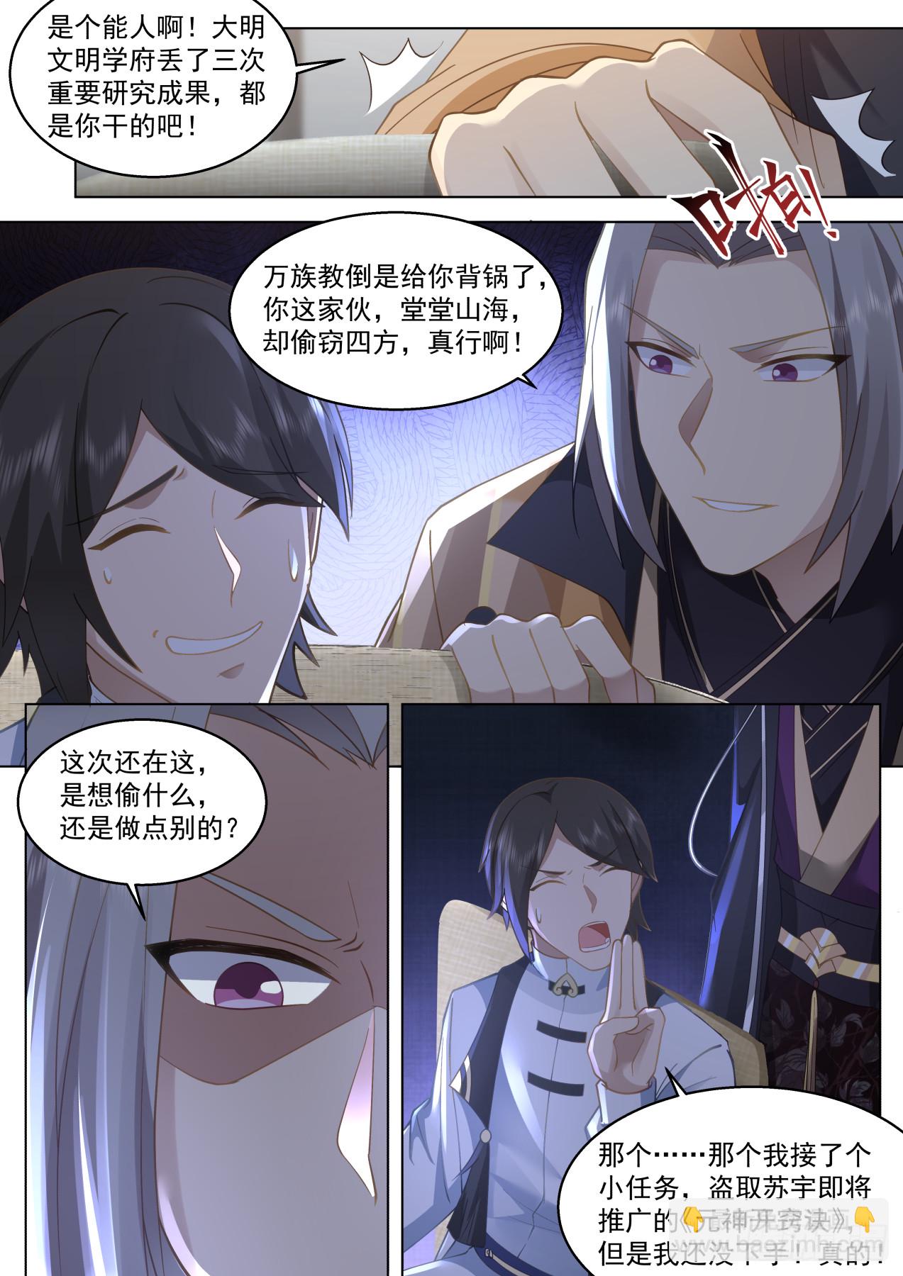 史上最强篇-山海境大盗-第459话