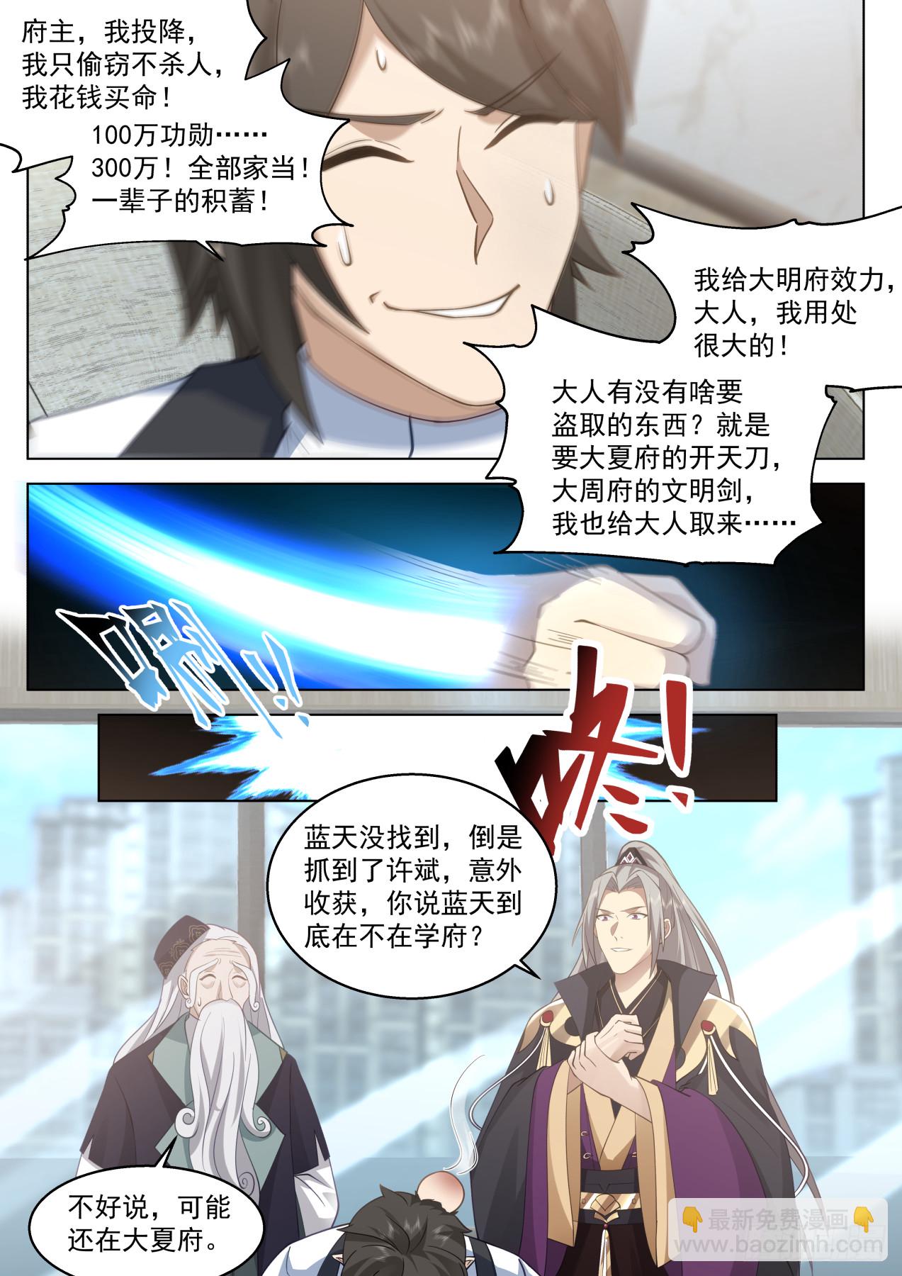 史上最强篇-山海境大盗-第459话