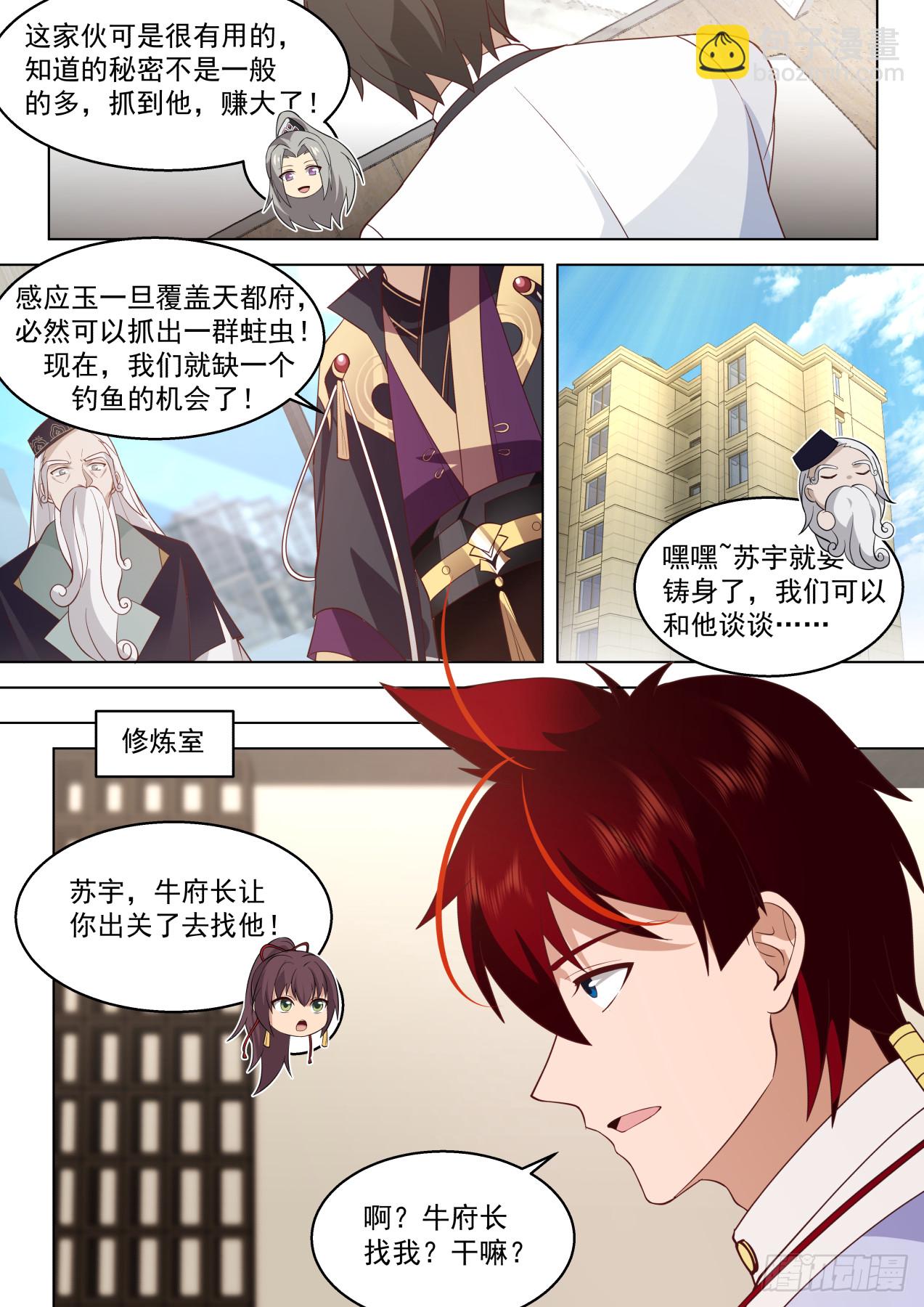 史上最强篇-山海境大盗-第459话