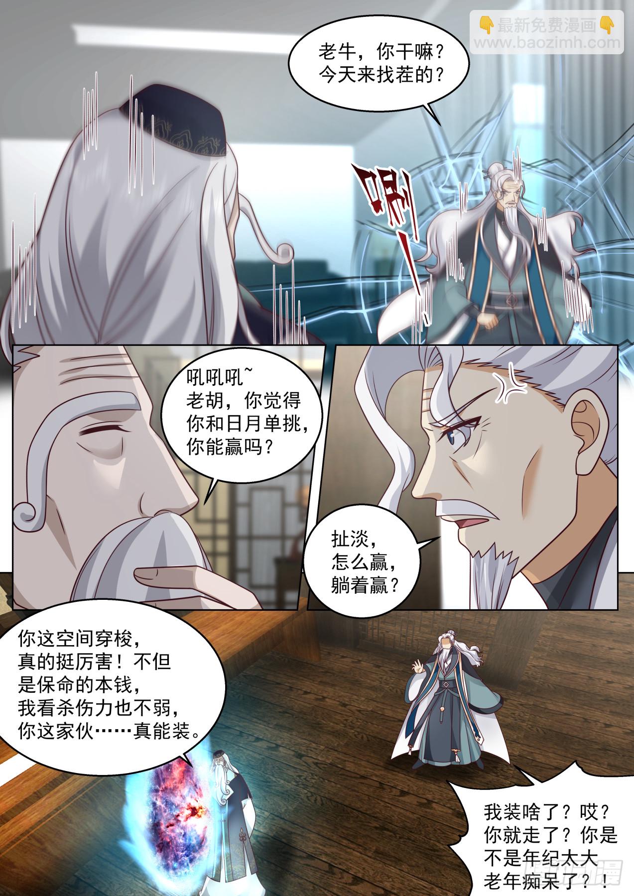 史上最强篇-山海境大盗-第459话