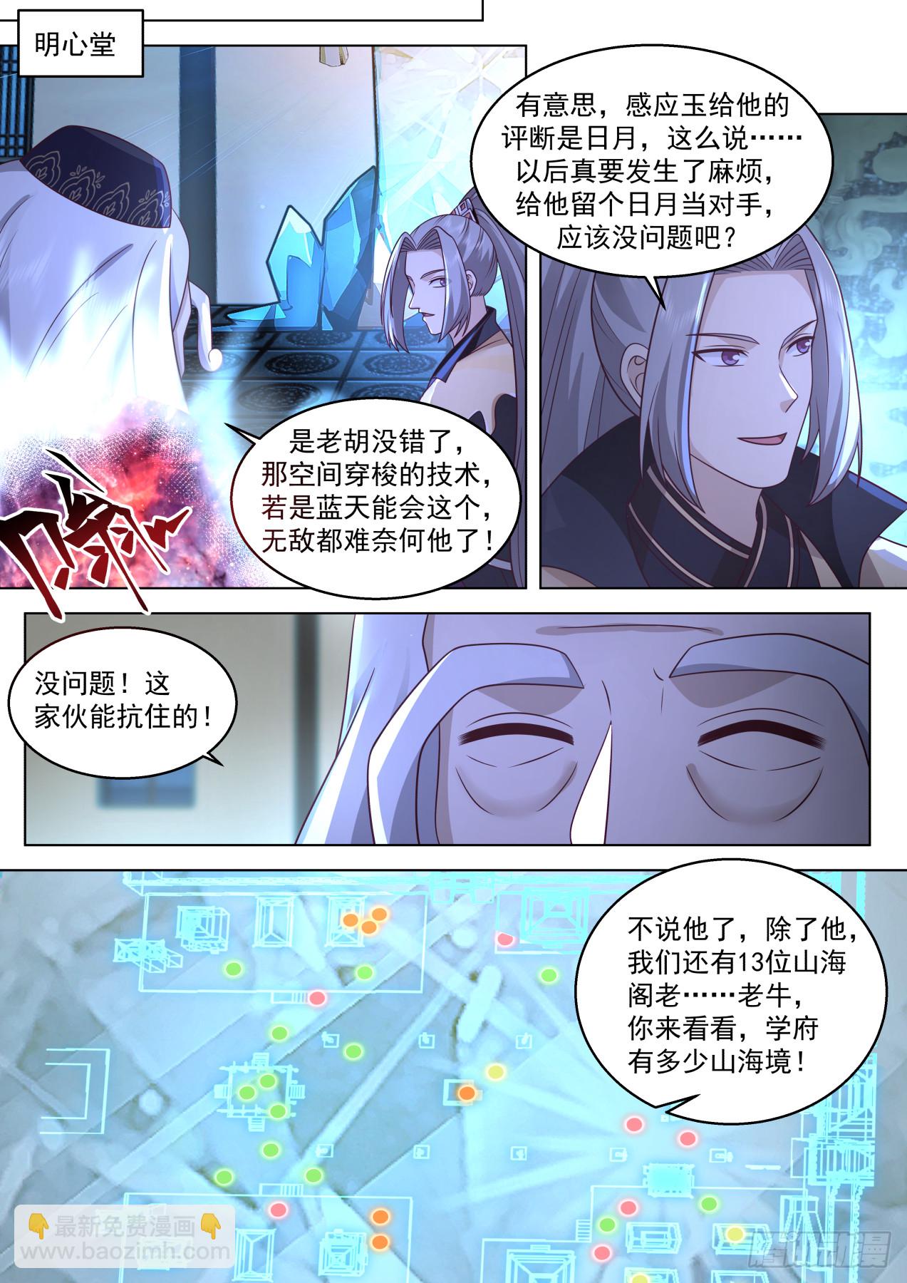史上最强篇-山海境大盗-第459话