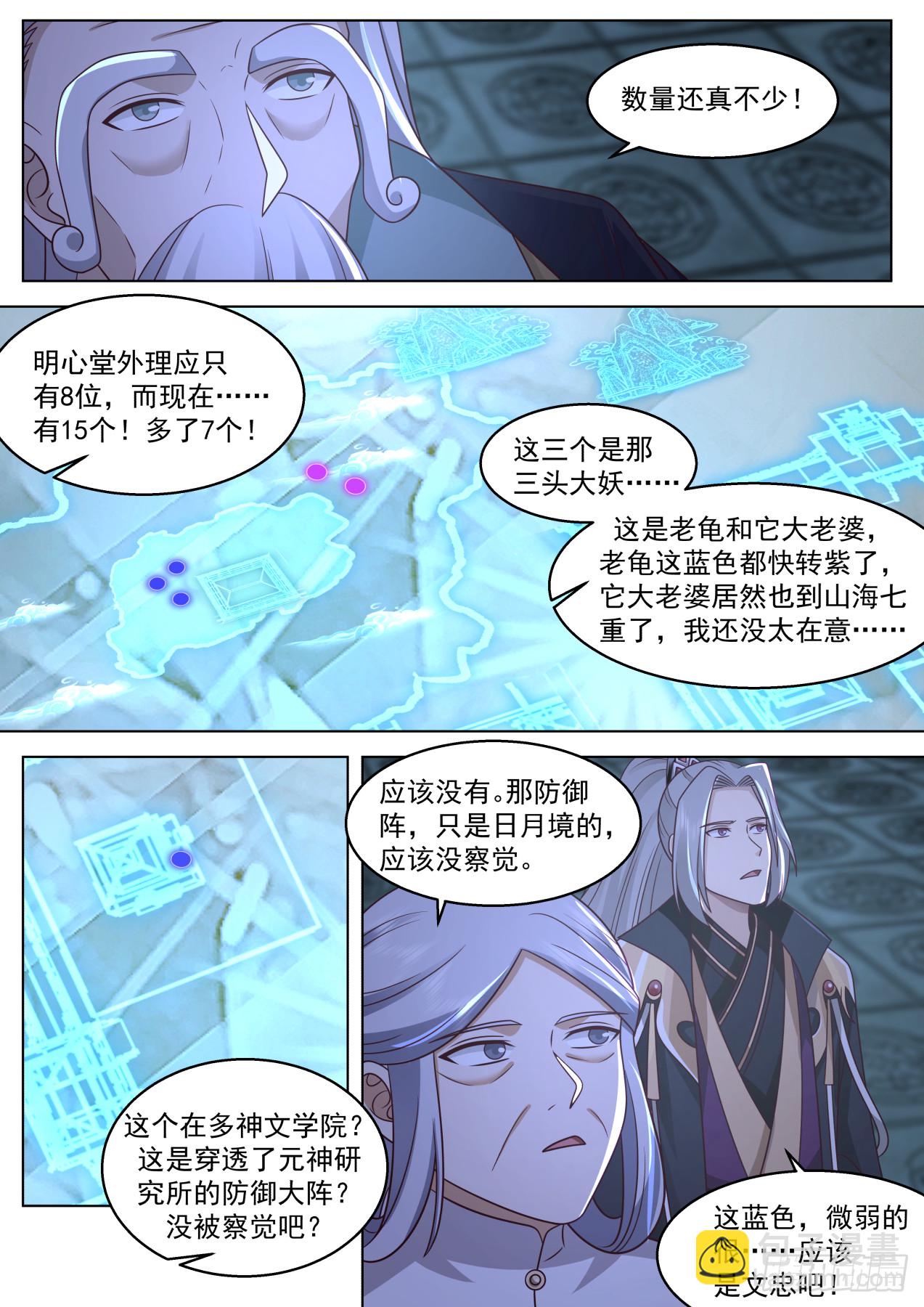 史上最强篇-山海境大盗-第459话