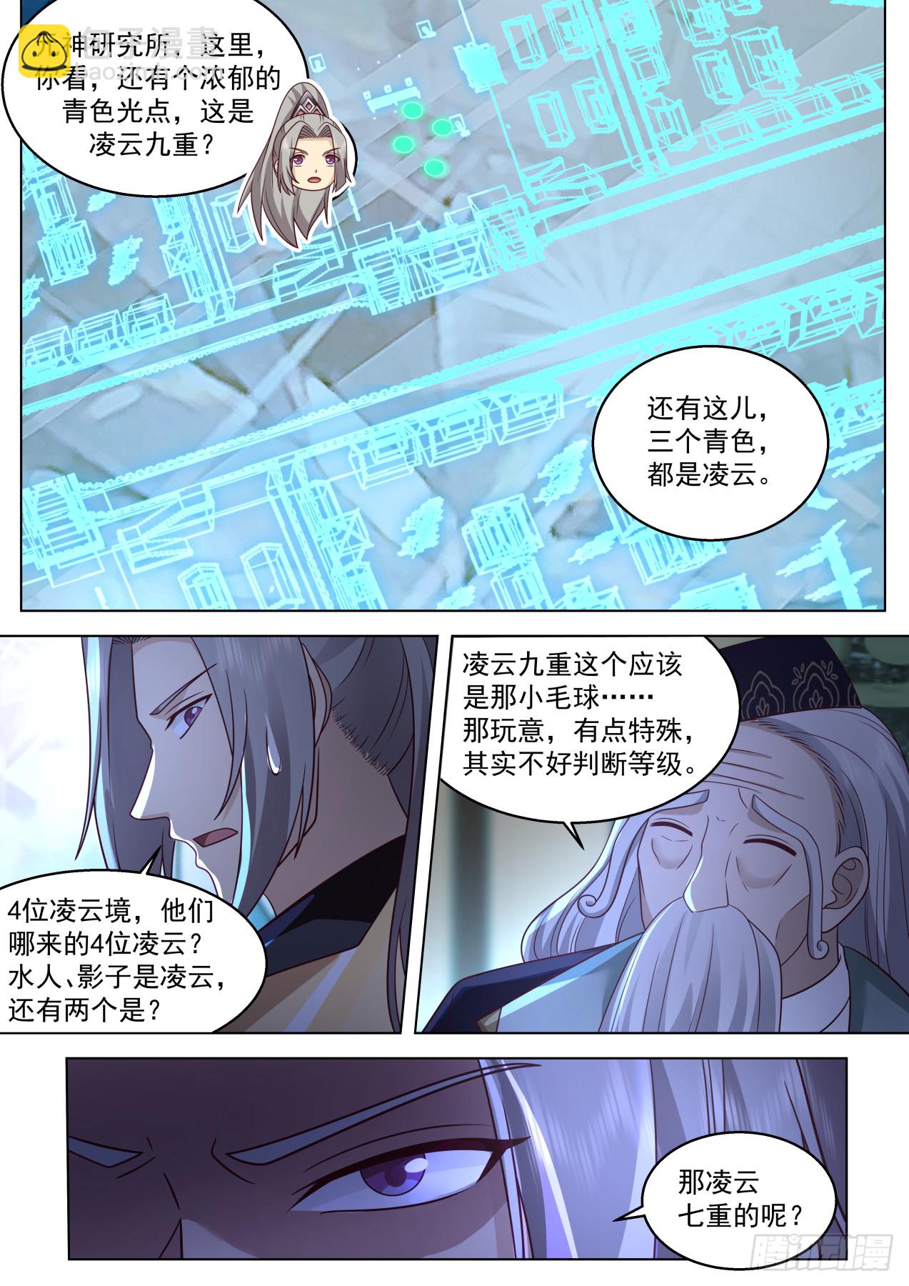 史上最强篇-山海境大盗-第459话