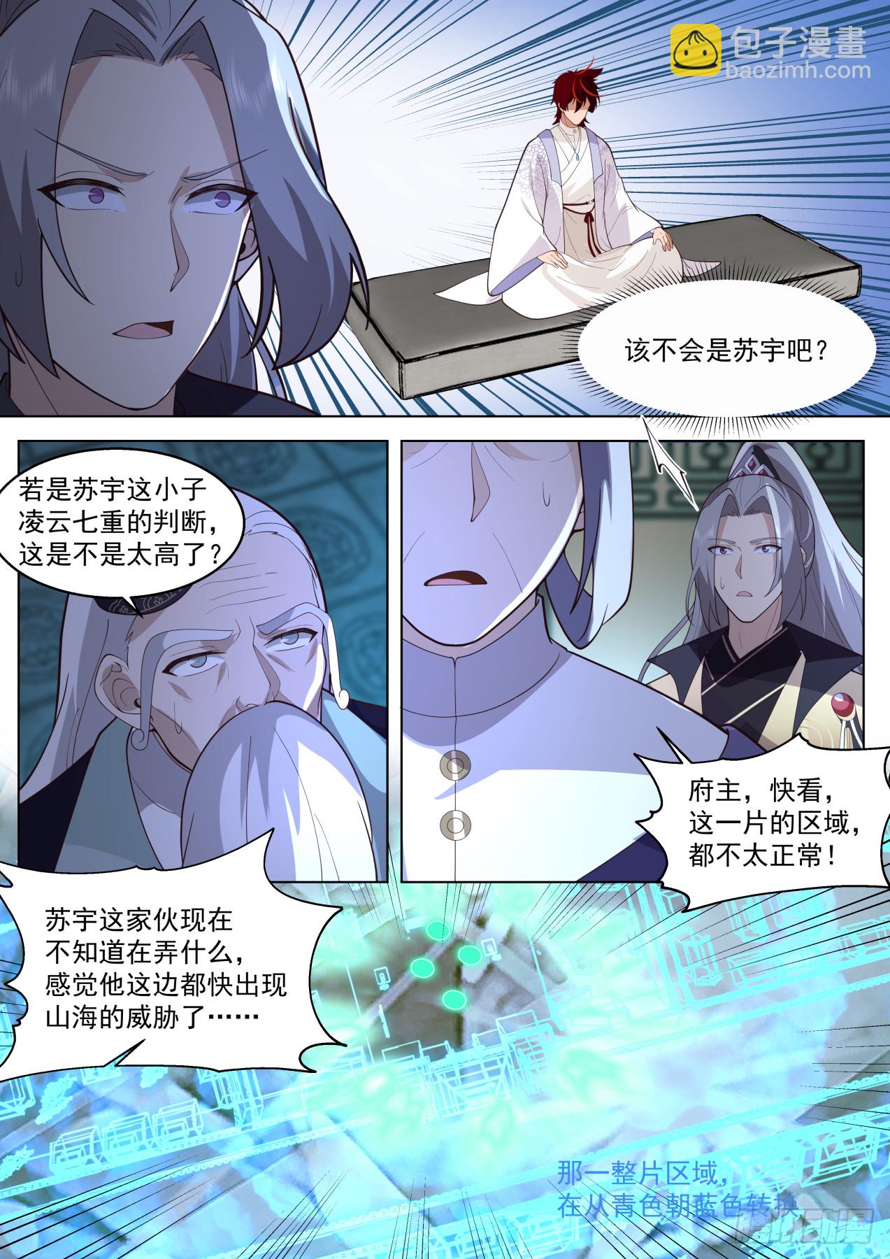 史上最强篇-山海境大盗-第459话