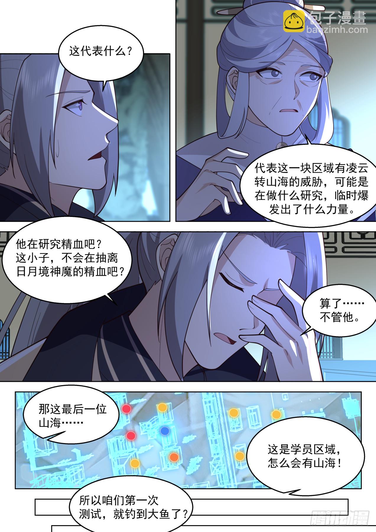 史上最强篇-山海境大盗-第459话