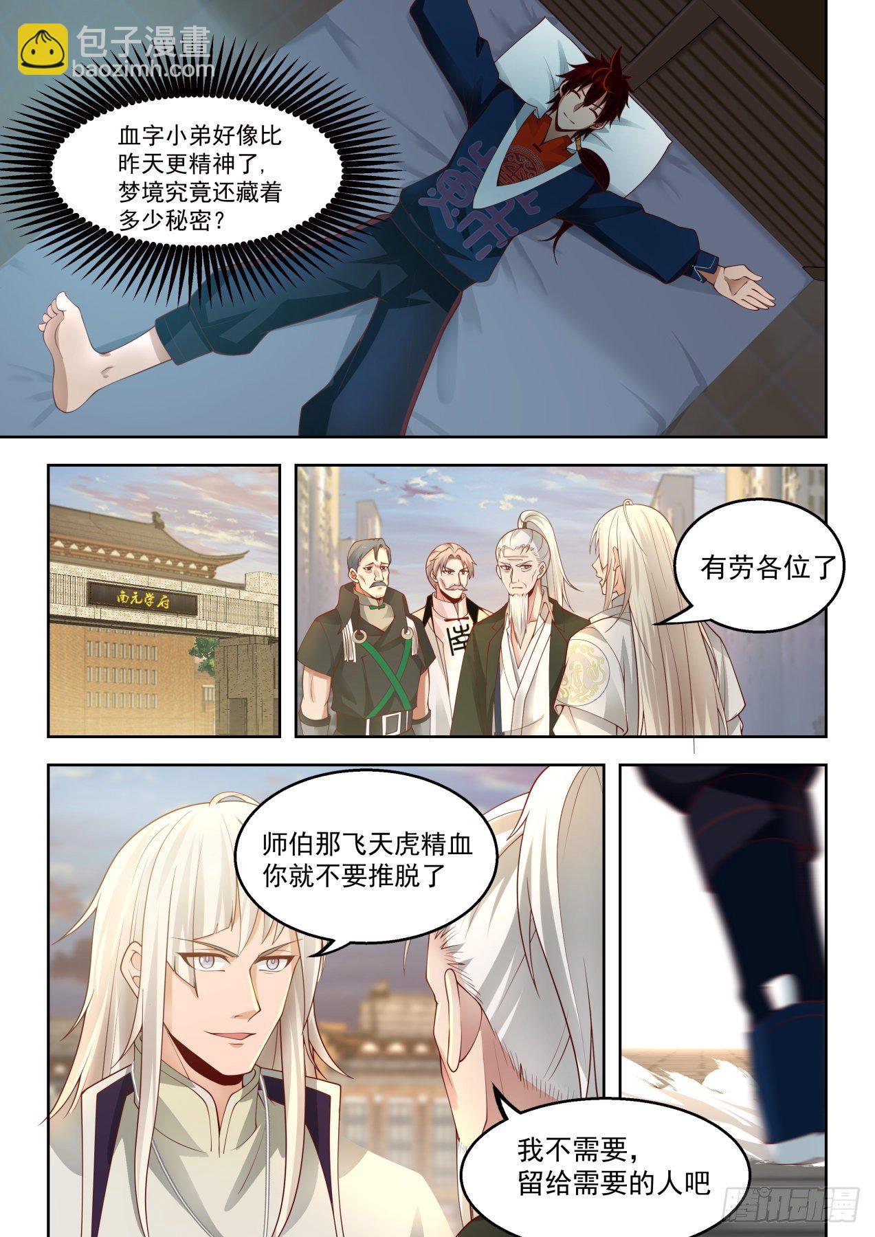 约定：文明学府相见-第47话