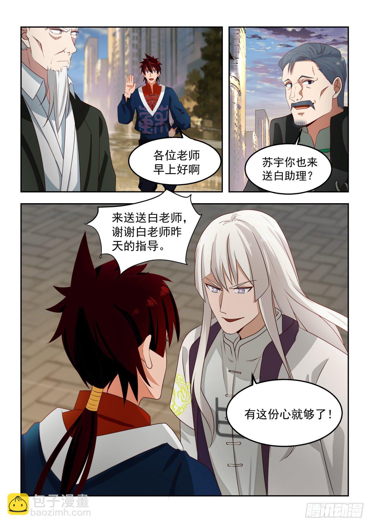 约定：文明学府相见-第47话
