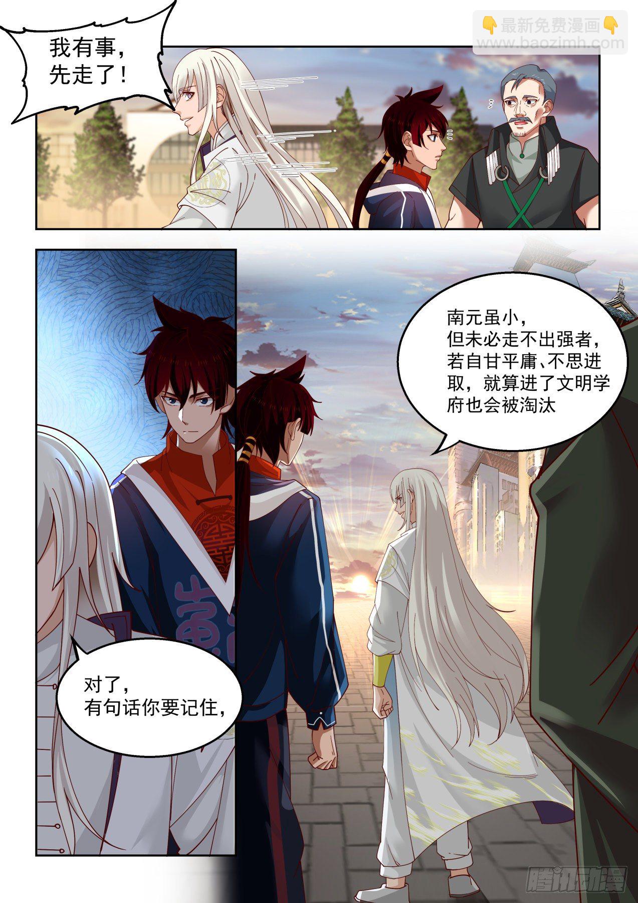 约定：文明学府相见-第47话