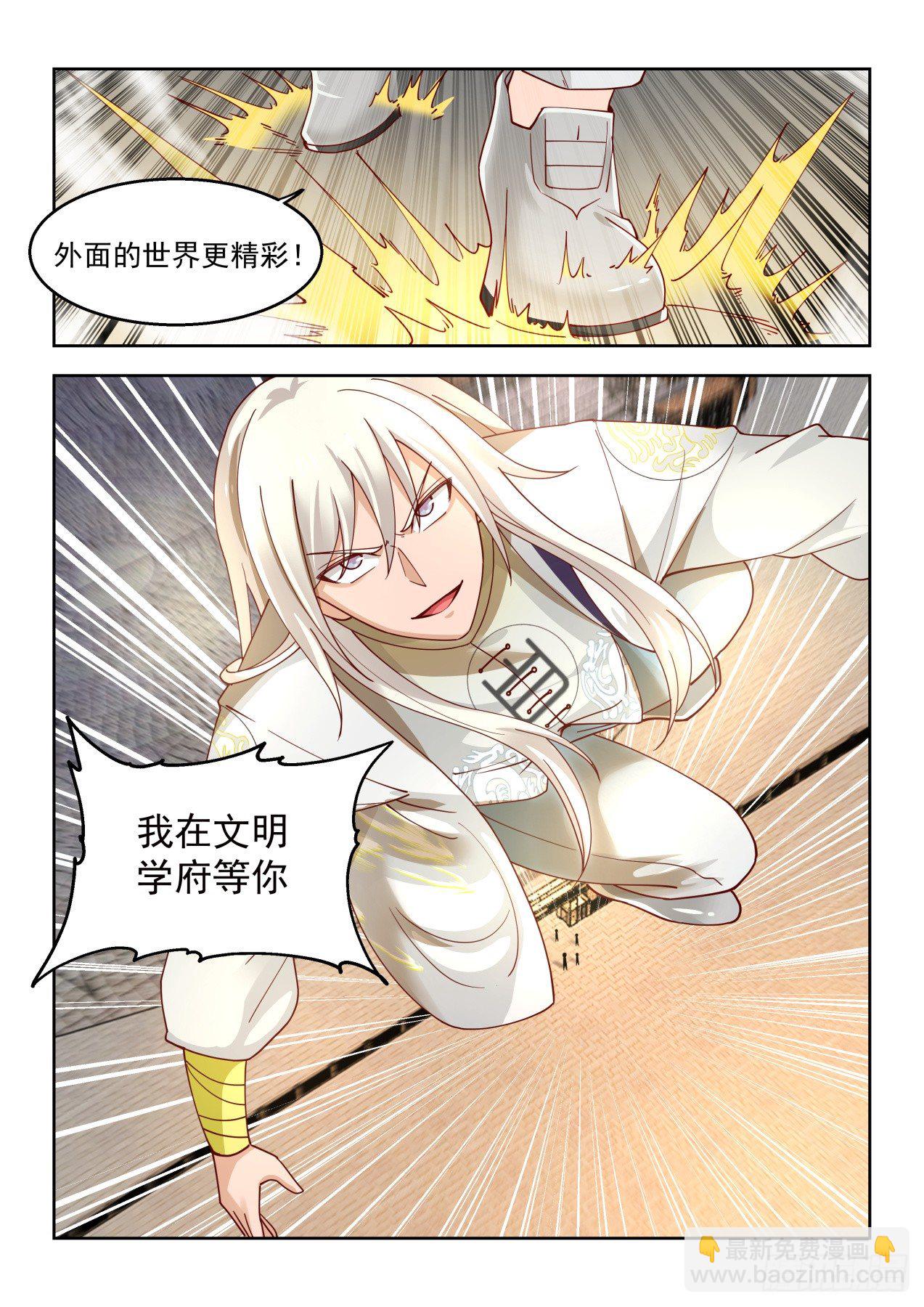 约定：文明学府相见-第47话