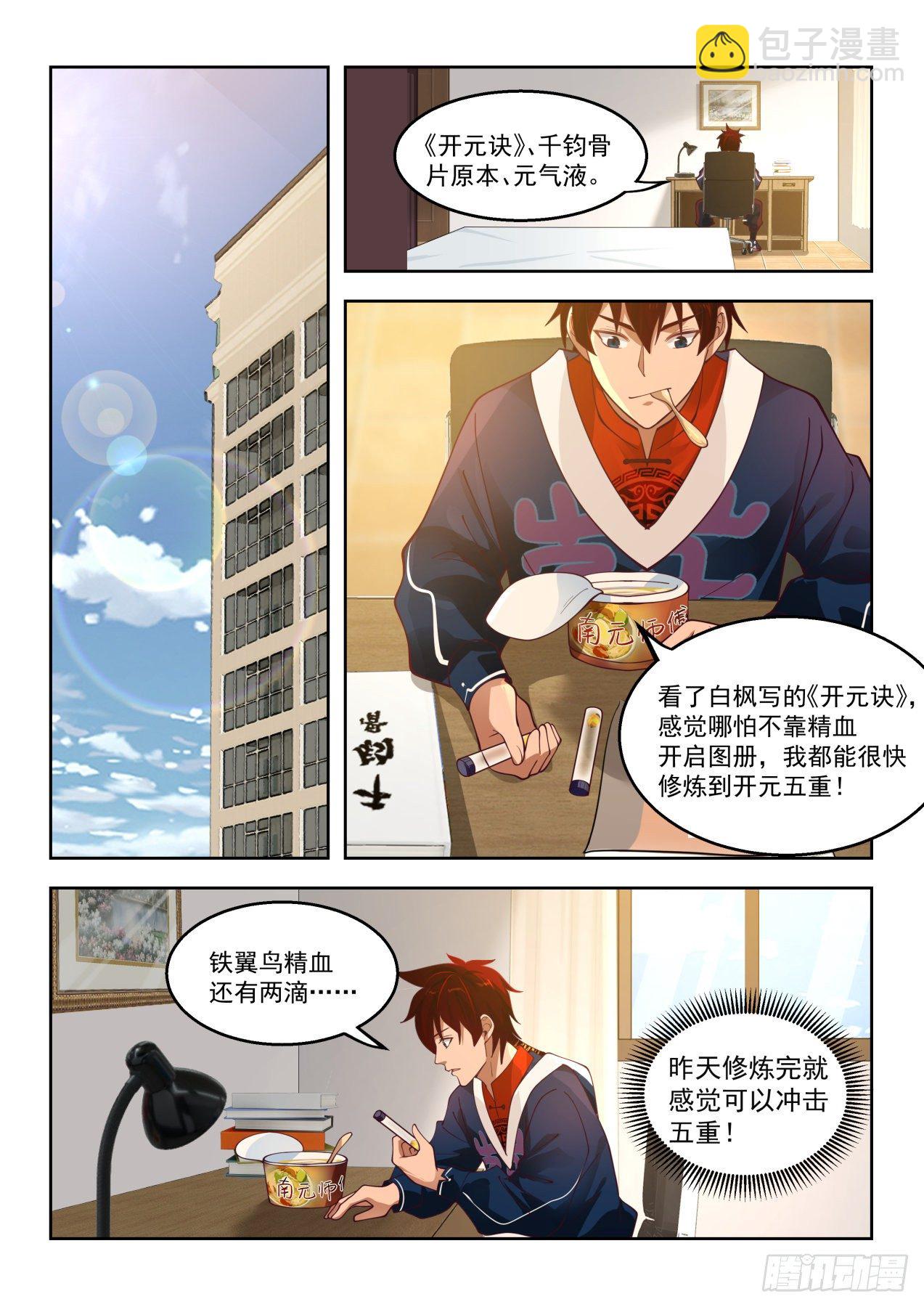 约定：文明学府相见-第47话