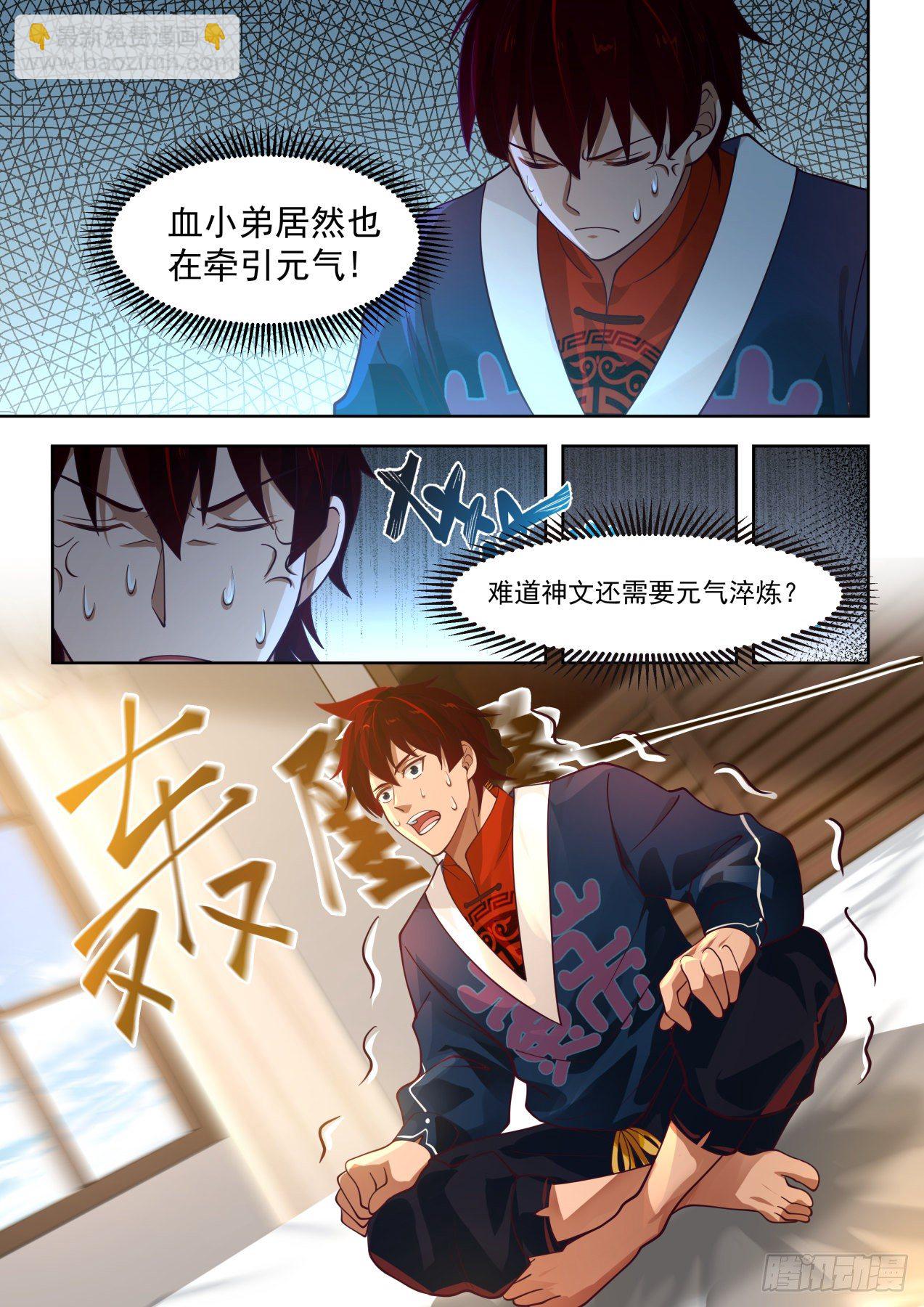约定：文明学府相见-第47话