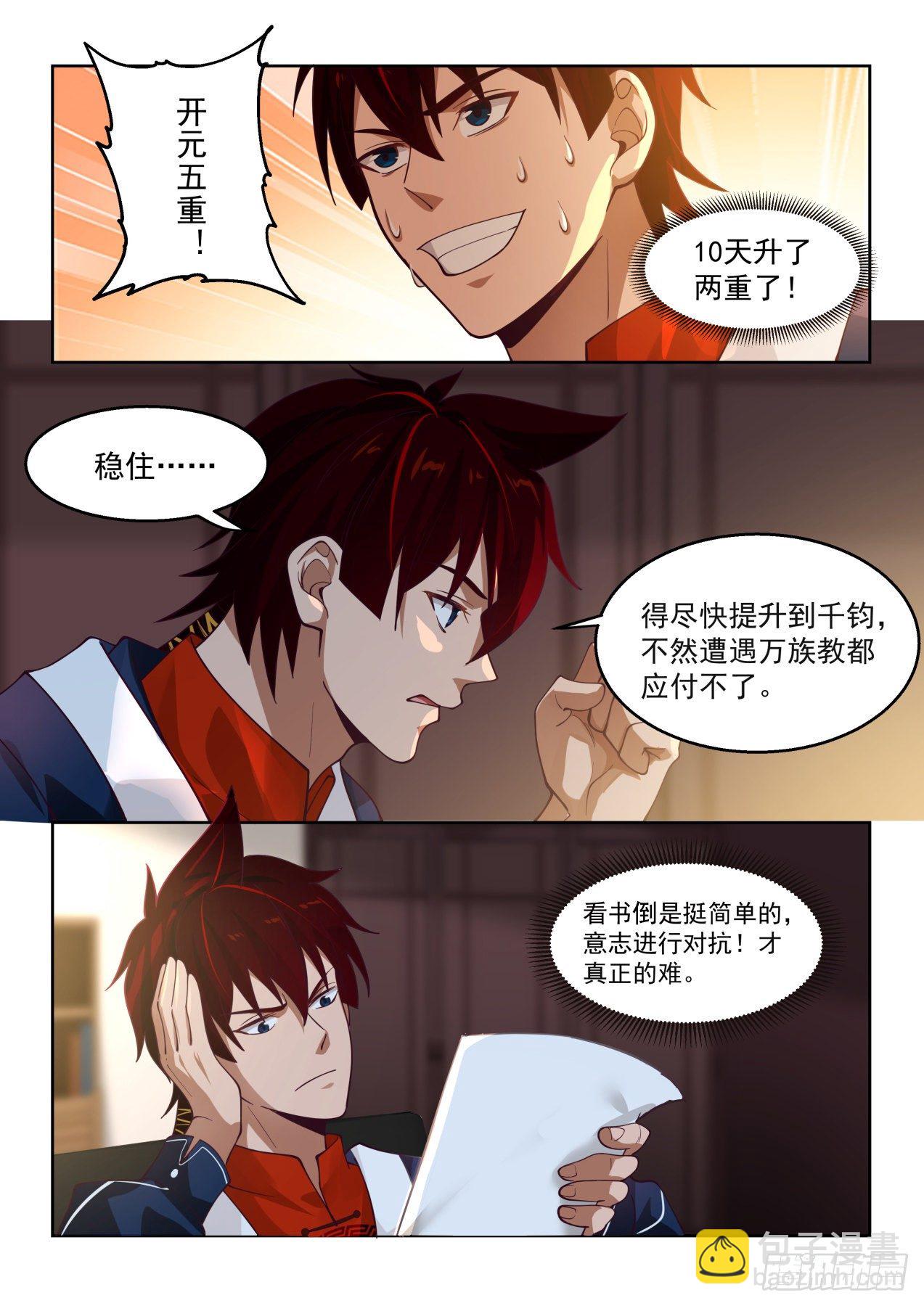 约定：文明学府相见-第47话