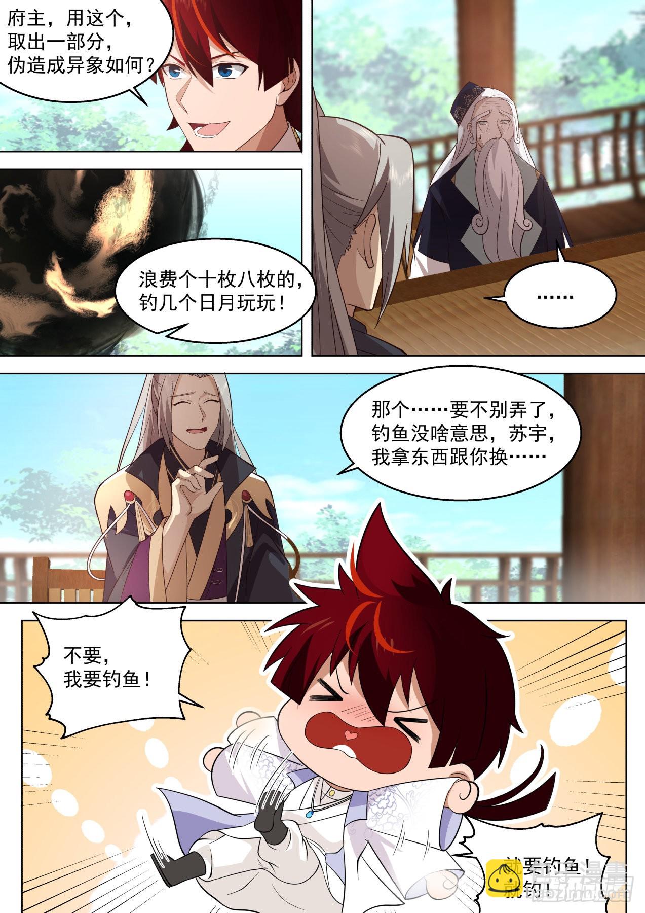 史上最强篇-史上最变态鱼饵-第461话