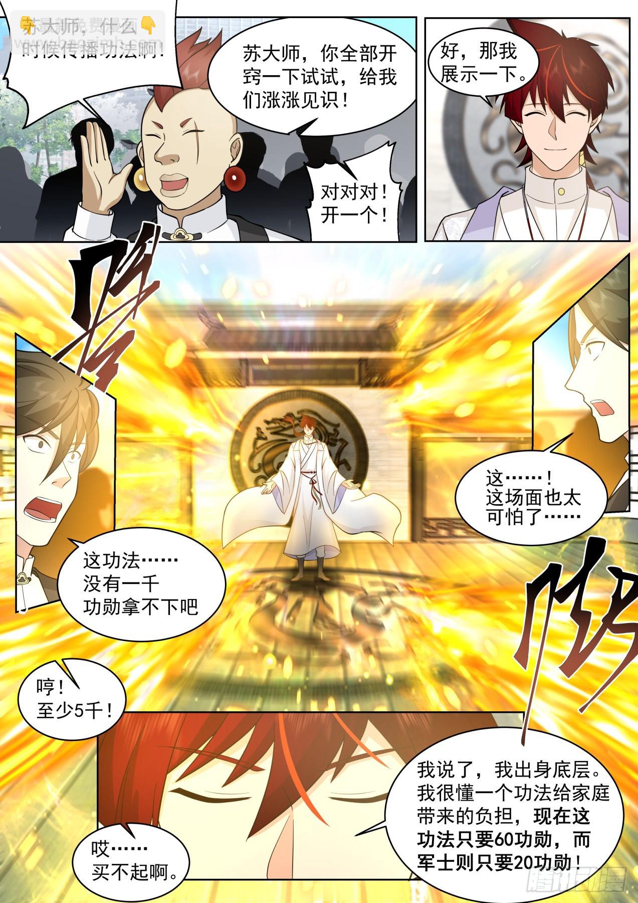 史上最强篇-人人可成山海-第463话