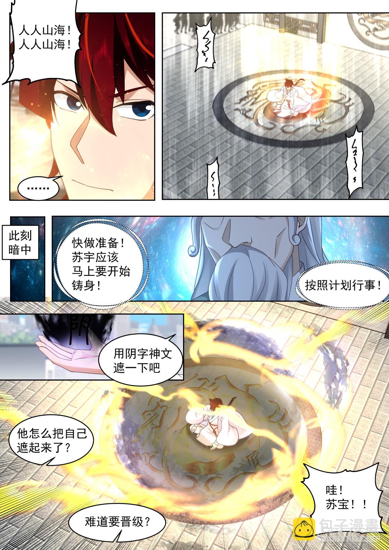 史上最强篇-人人可成山海-第463话