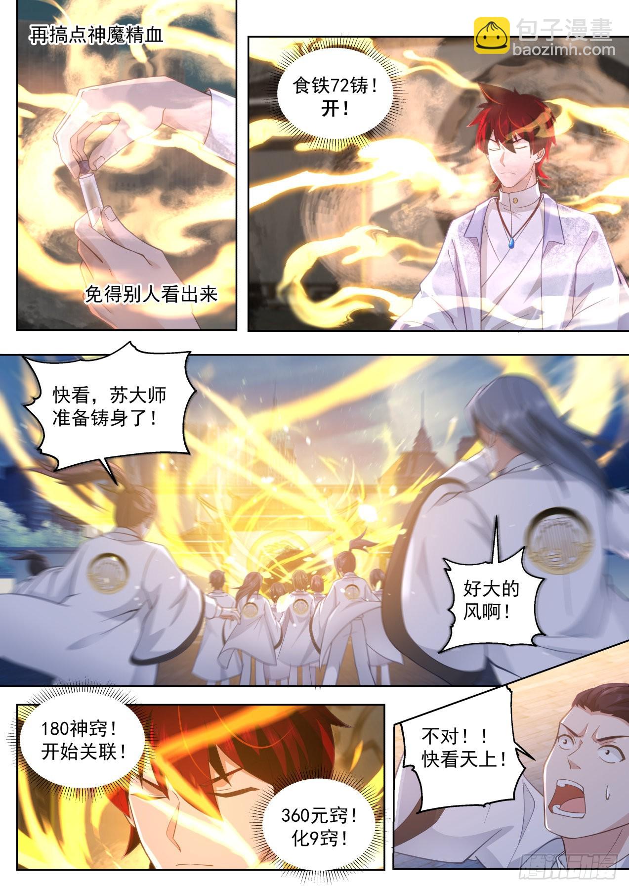 史上最强篇-人人可成山海-第463话