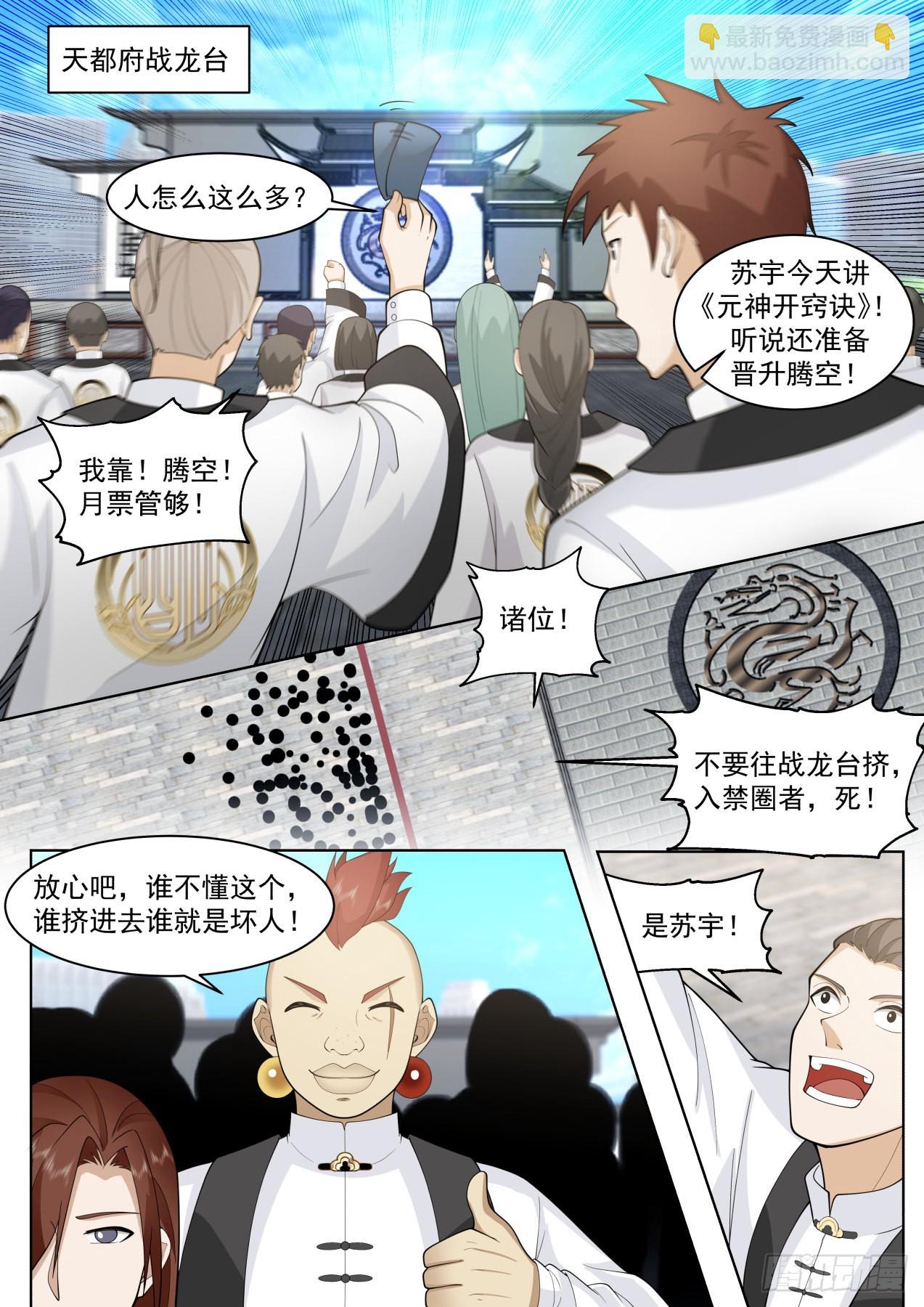 史上最强篇-人人可成山海-第463话