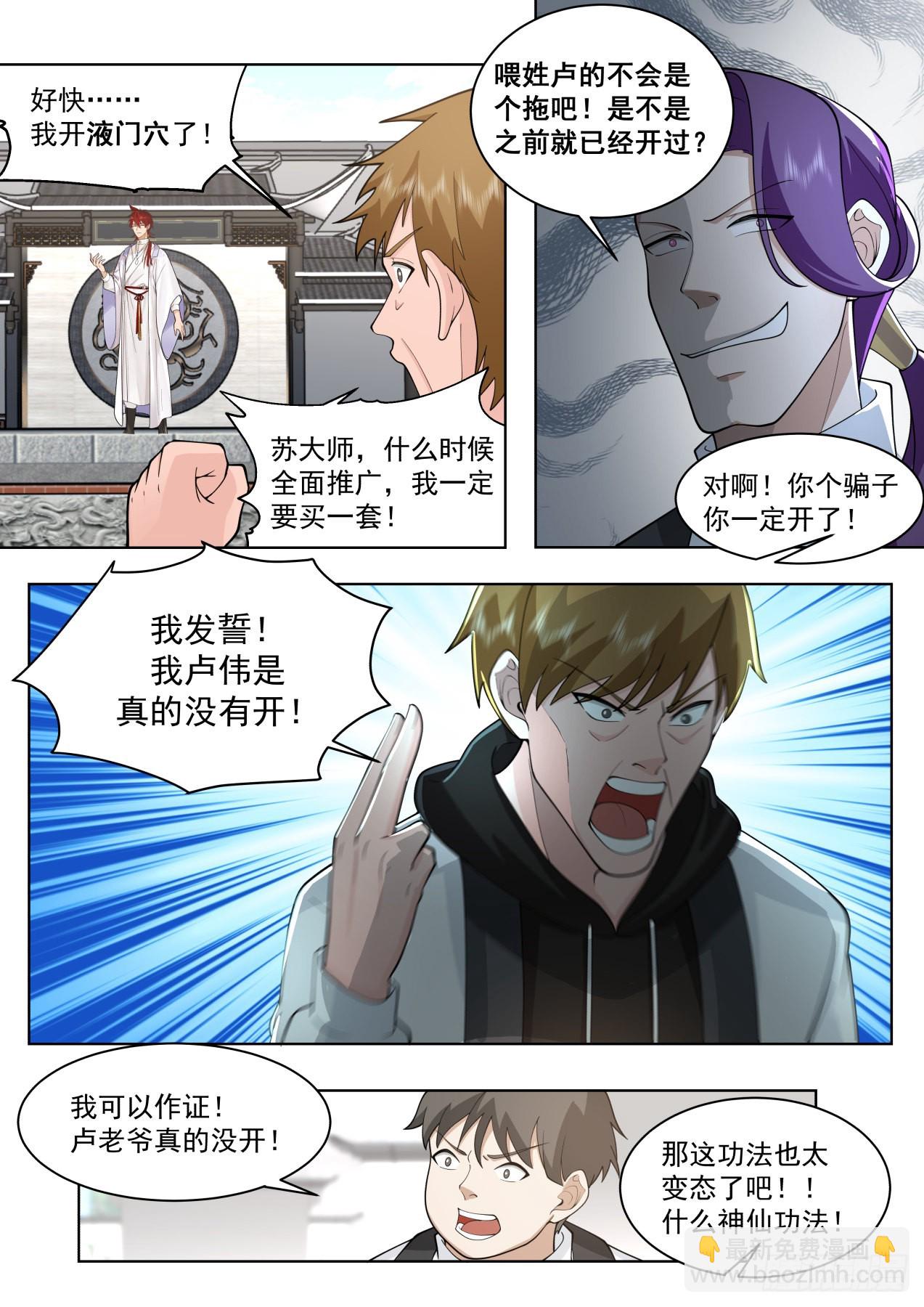 史上最强篇-人人可成山海-第463话