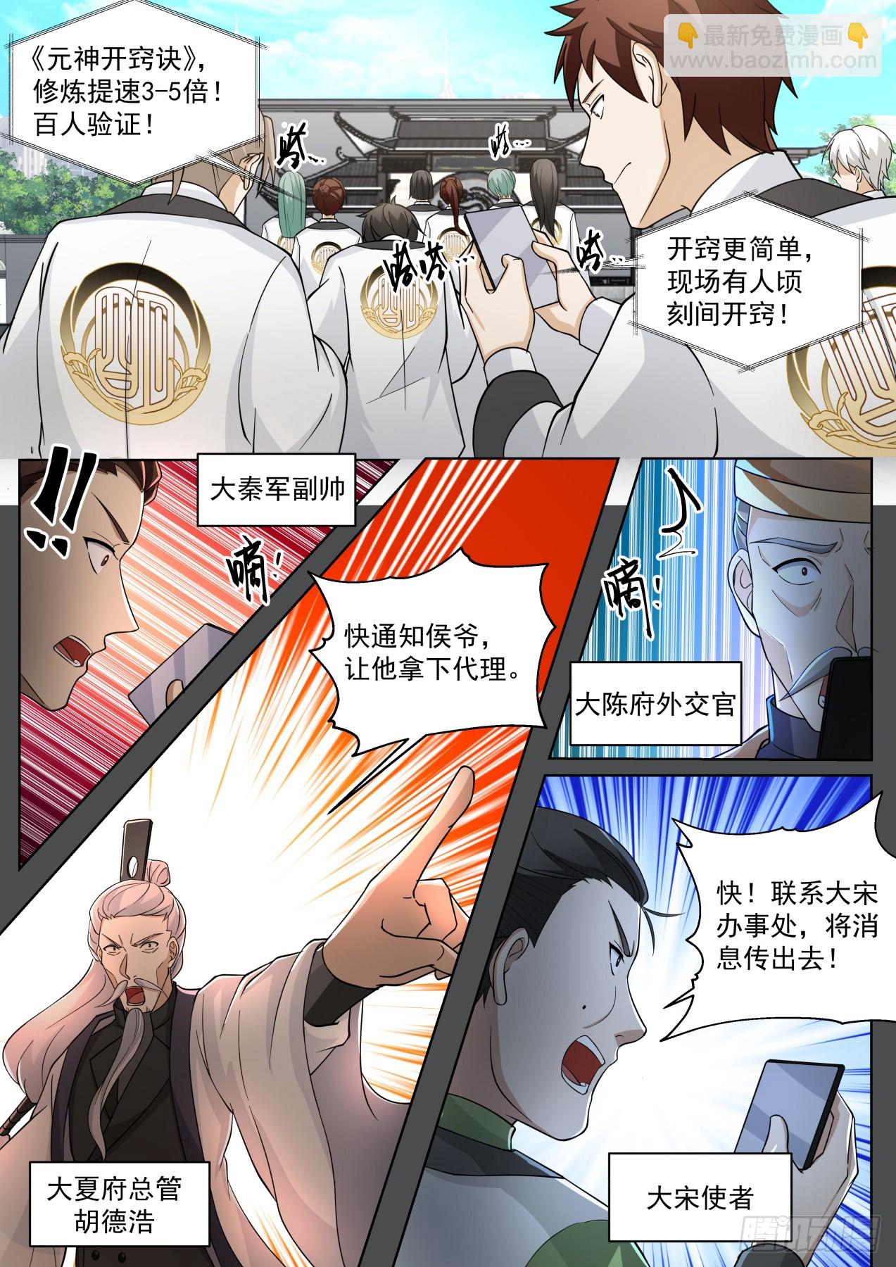 史上最强篇-人人可成山海-第463话