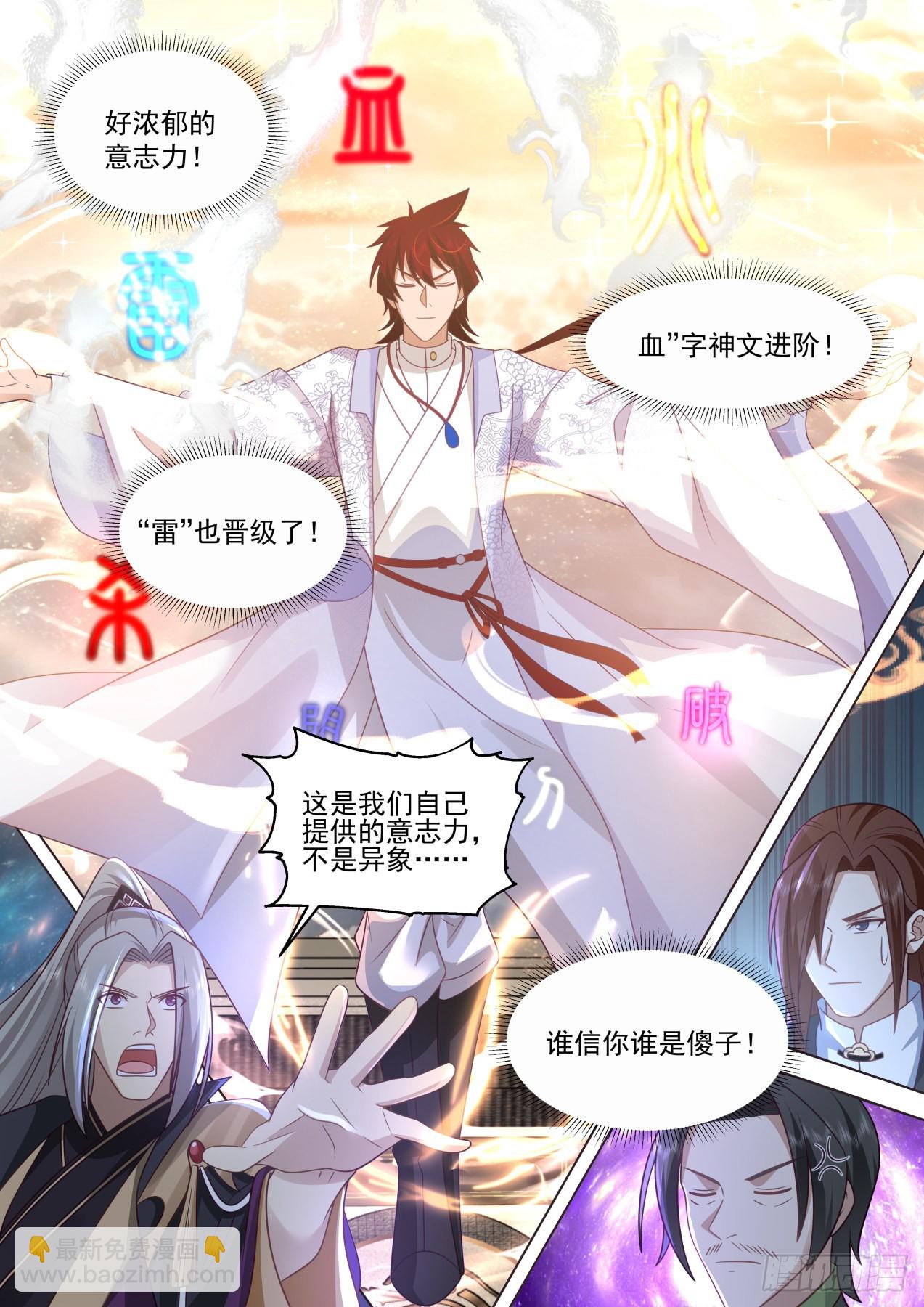 苏宇腾空！人皇送祝！-第465话