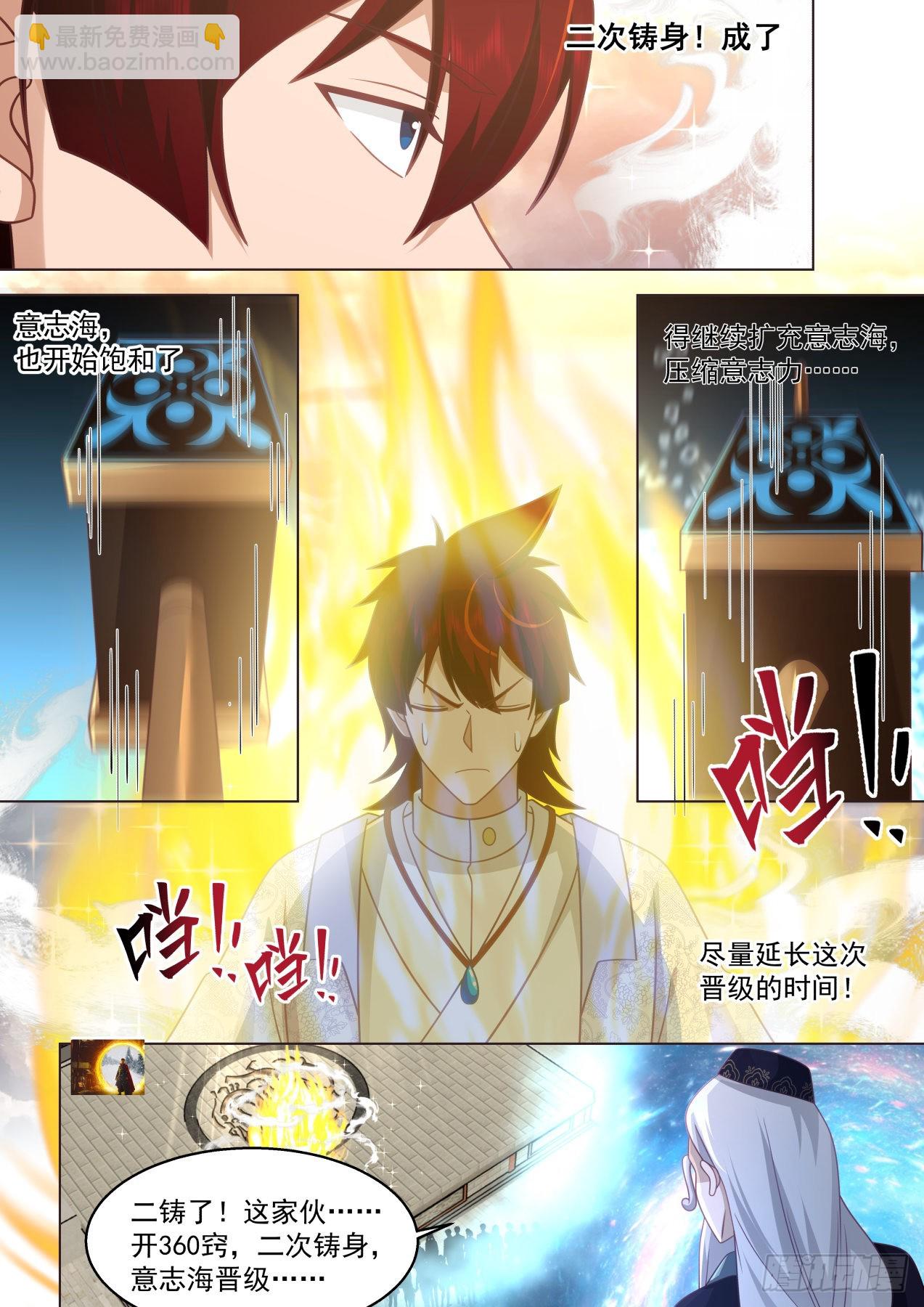 苏宇腾空！人皇送祝！-第465话
