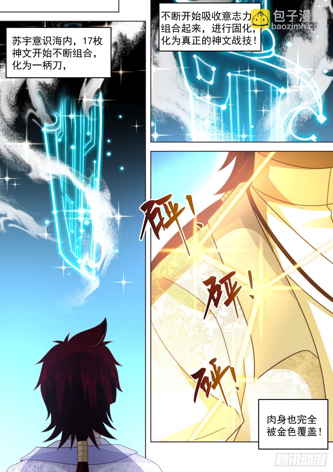 苏宇腾空！人皇送祝！-第465话