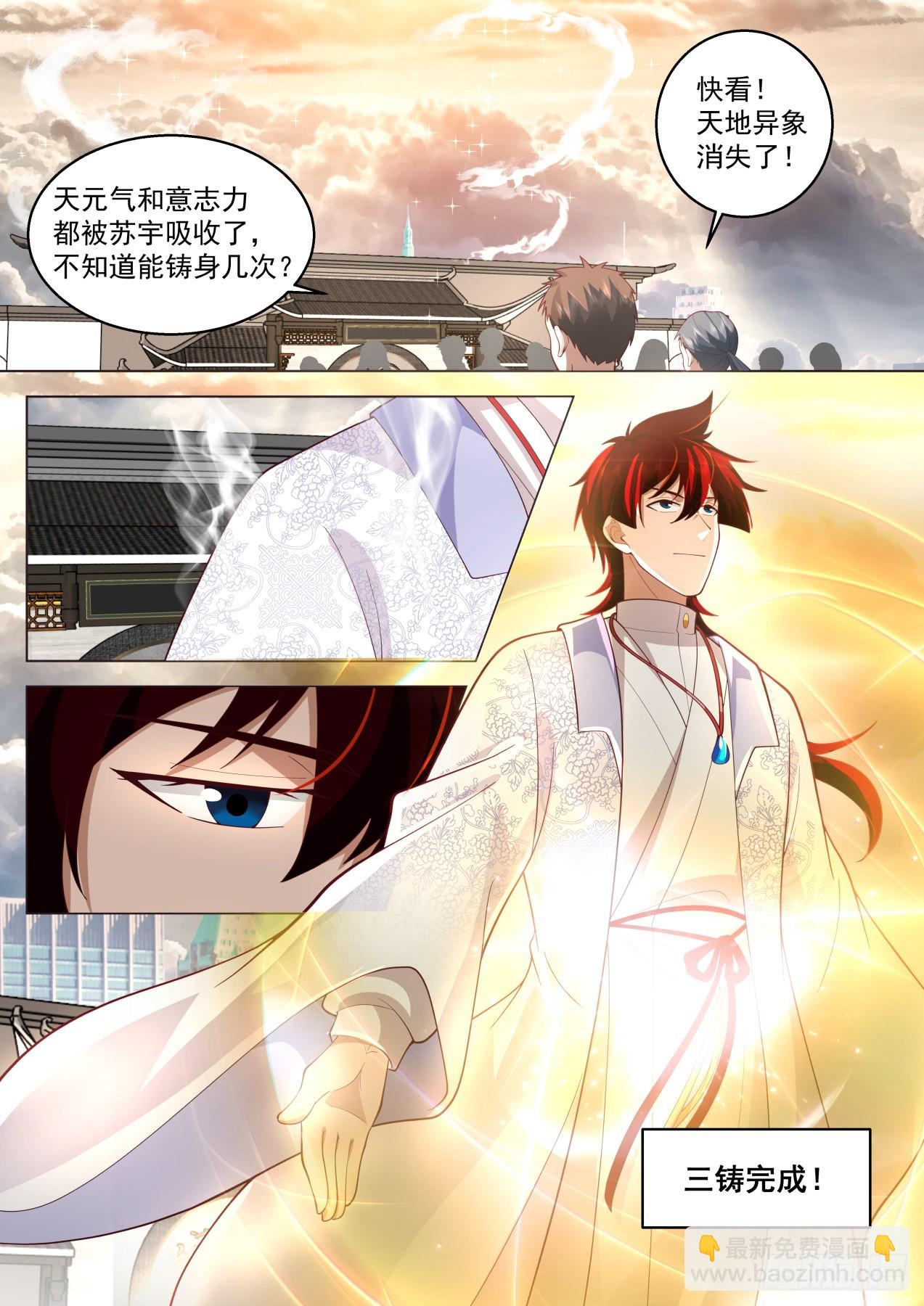 苏宇腾空！人皇送祝！-第465话