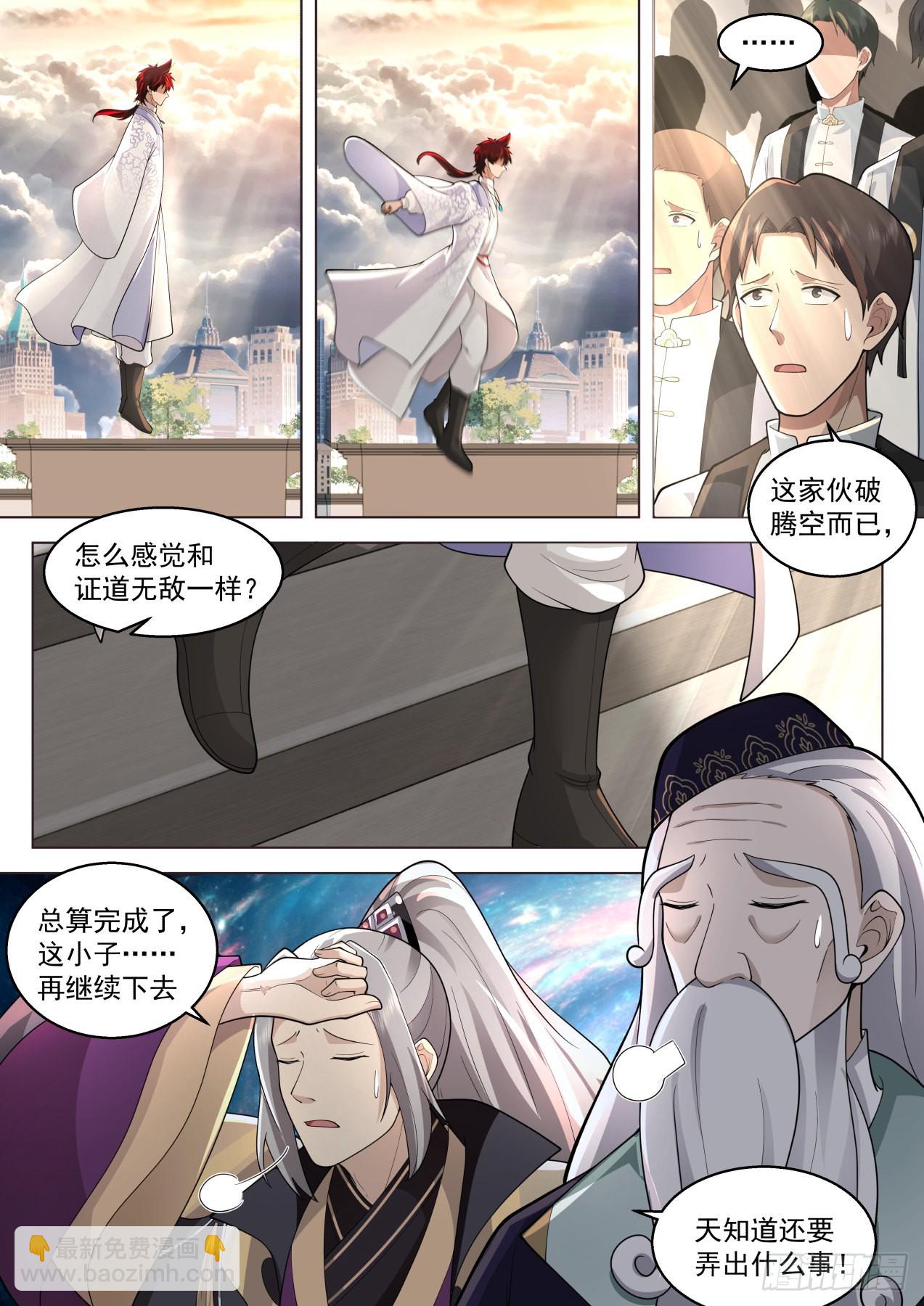 苏宇腾空！人皇送祝！-第465话