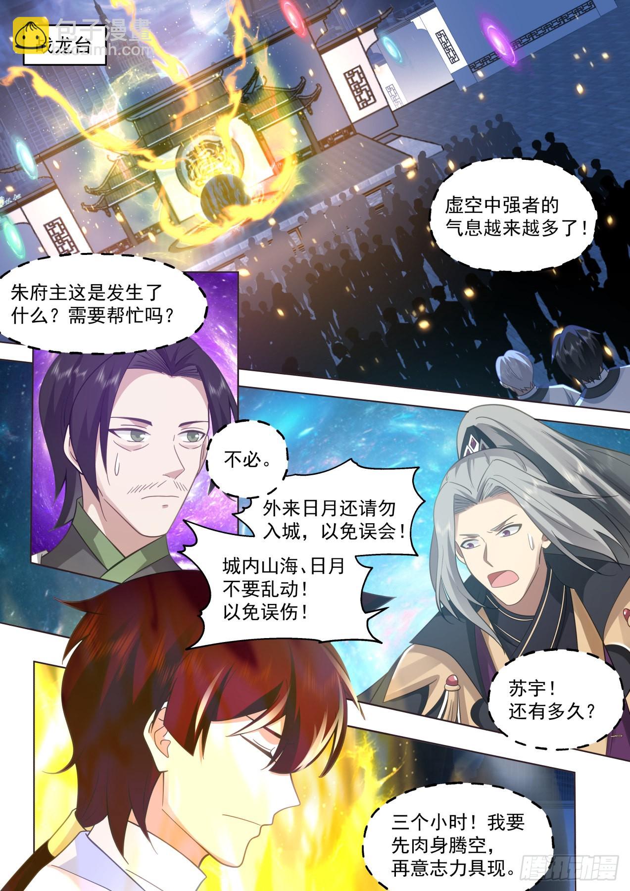 苏宇腾空！人皇送祝！-第465话