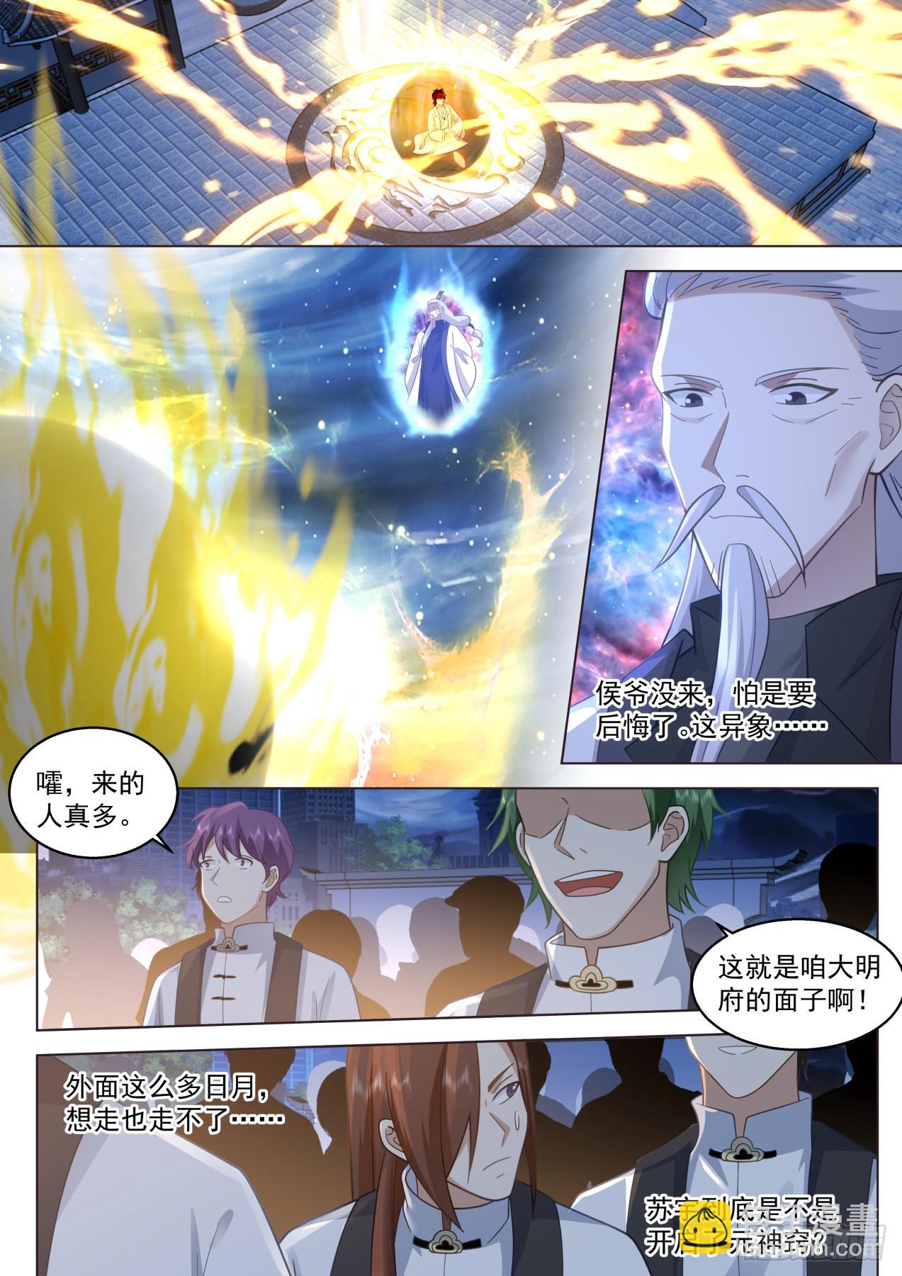 苏宇腾空！人皇送祝！-第465话