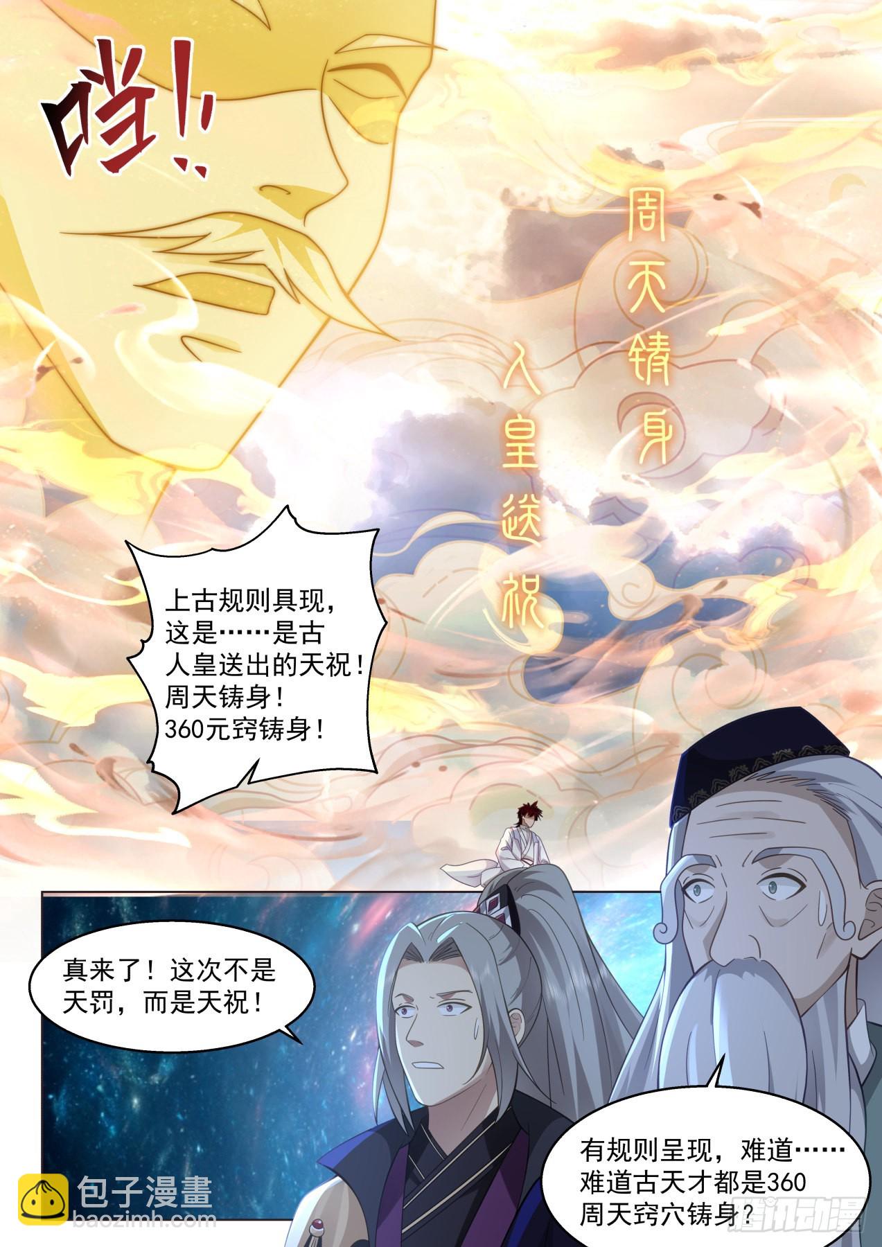 苏宇腾空！人皇送祝！-第465话