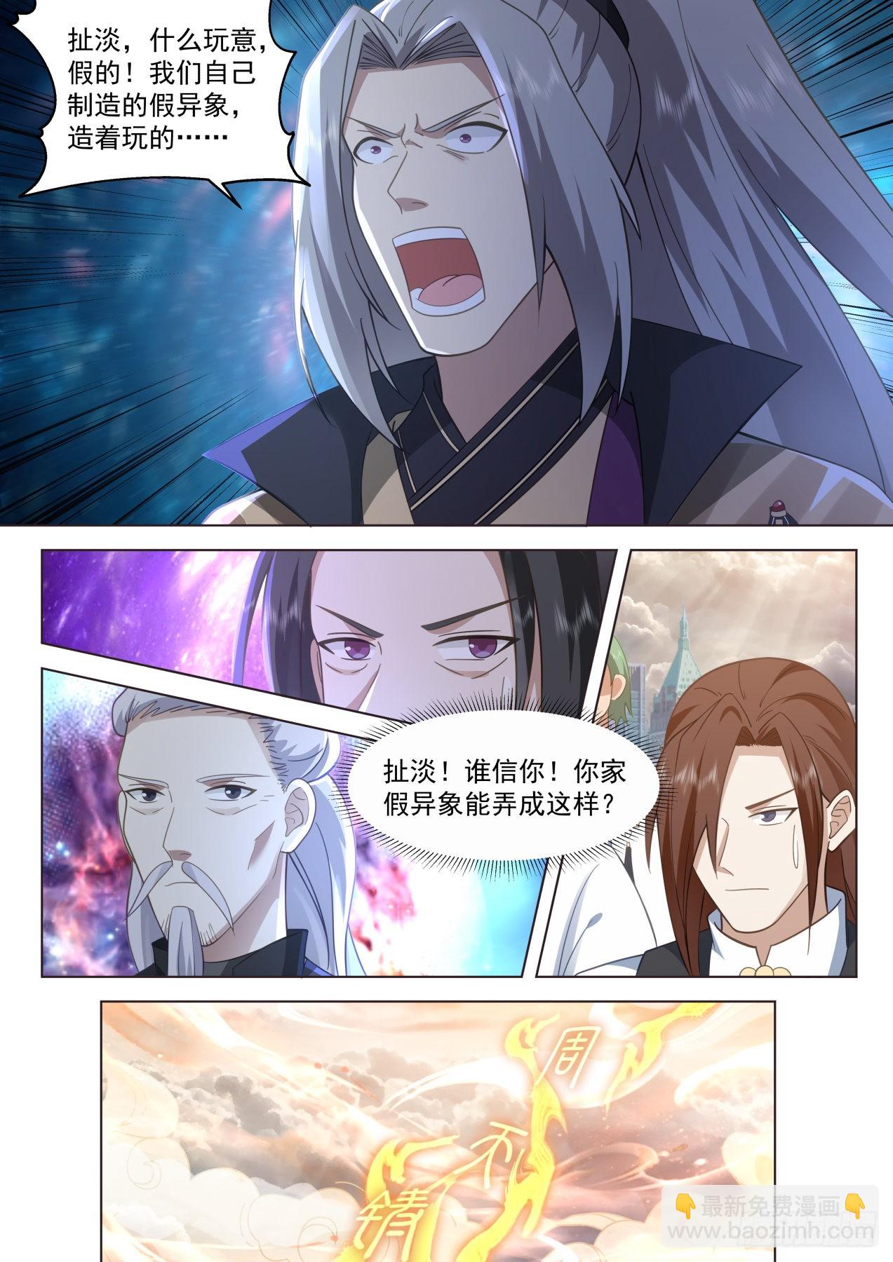 苏宇腾空！人皇送祝！-第465话