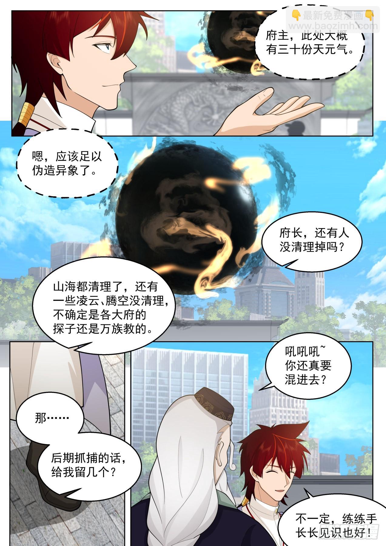 史上最强篇-战后清算-第469话