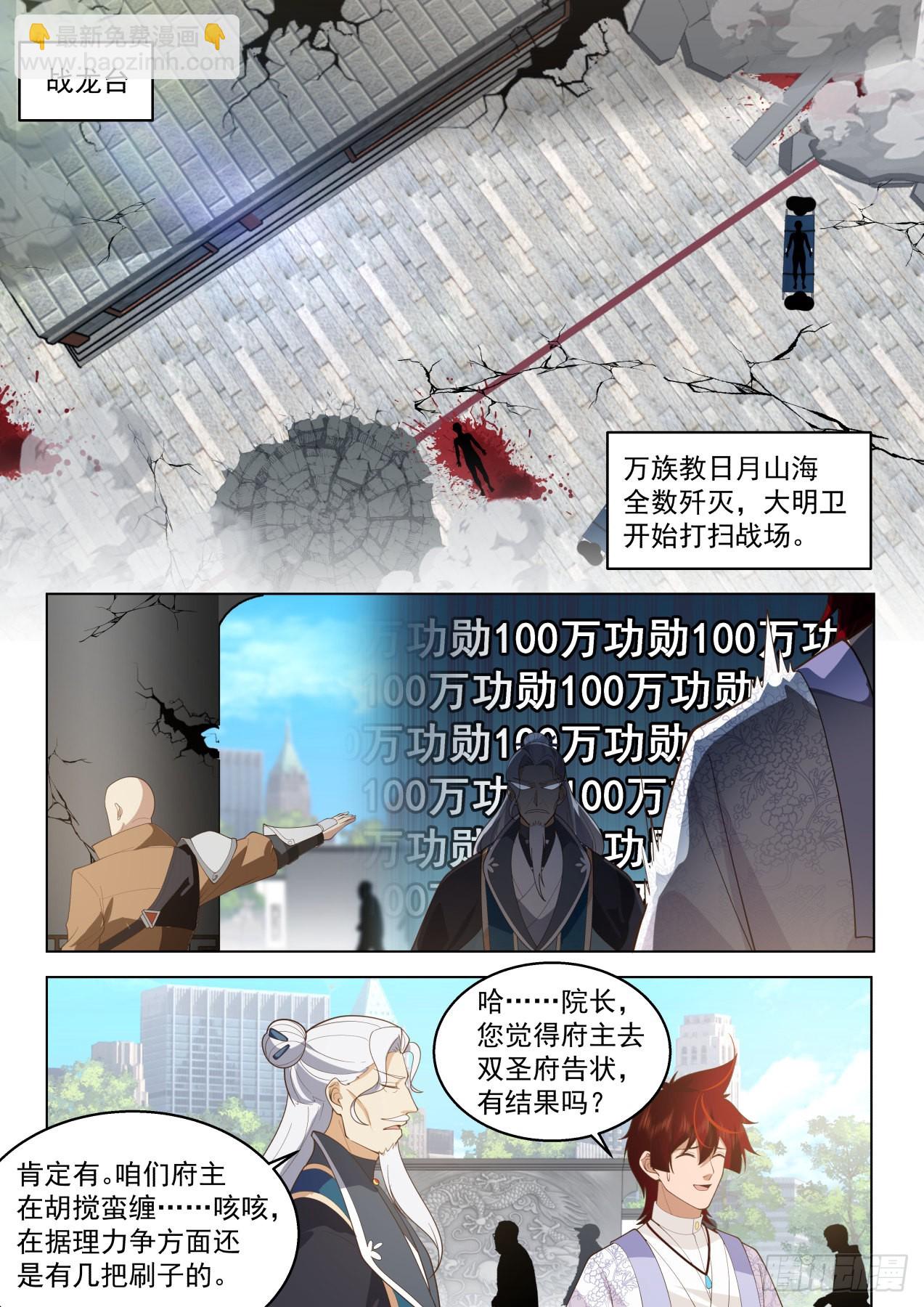 史上最强篇-战后清算-第469话