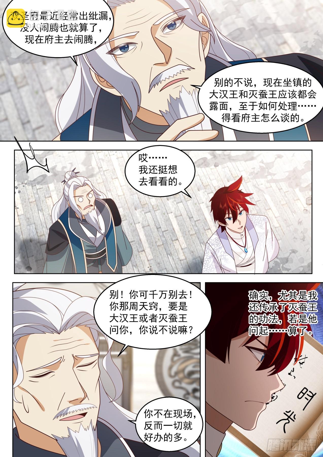 史上最强篇-战后清算-第469话