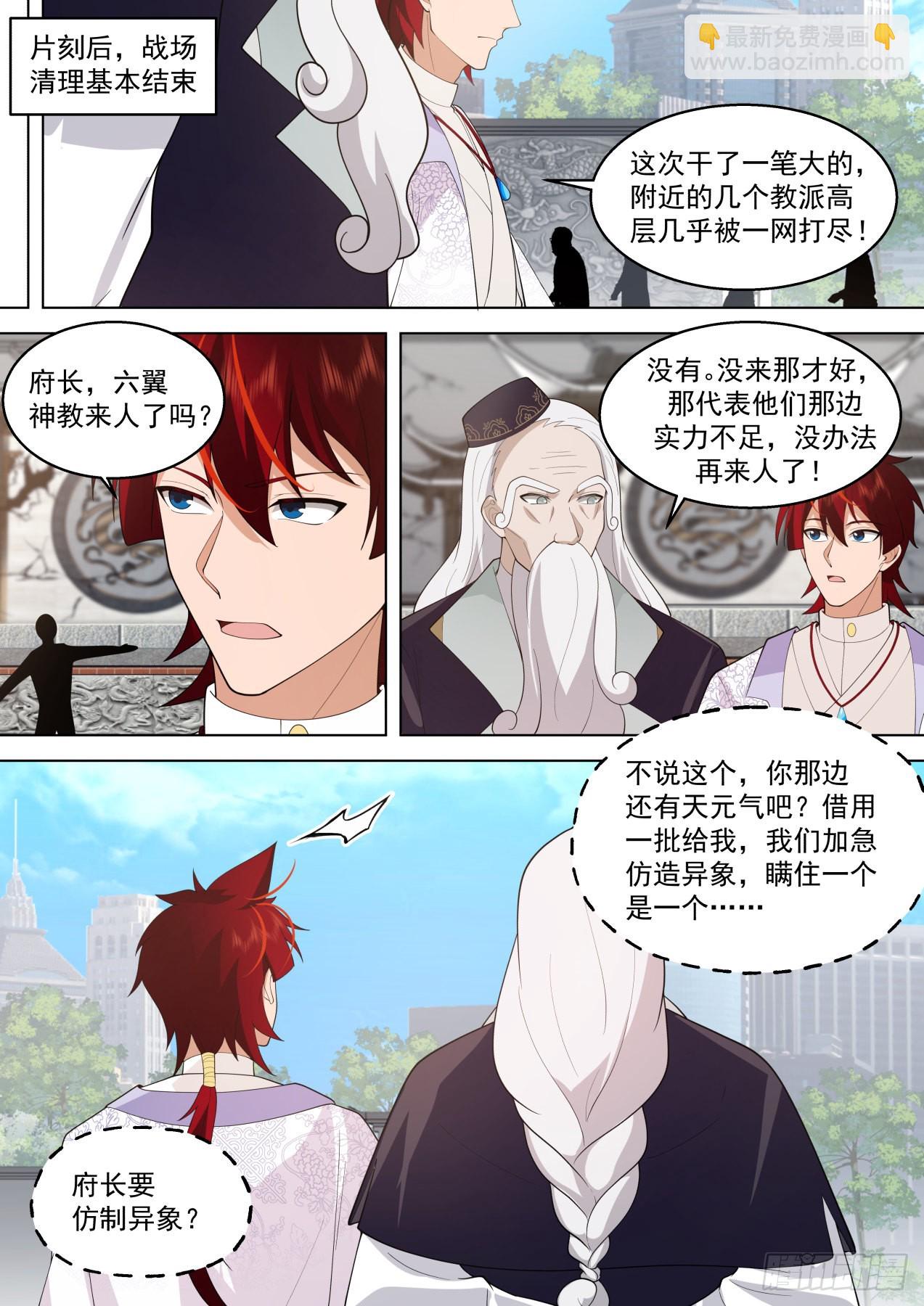 史上最强篇-战后清算-第469话