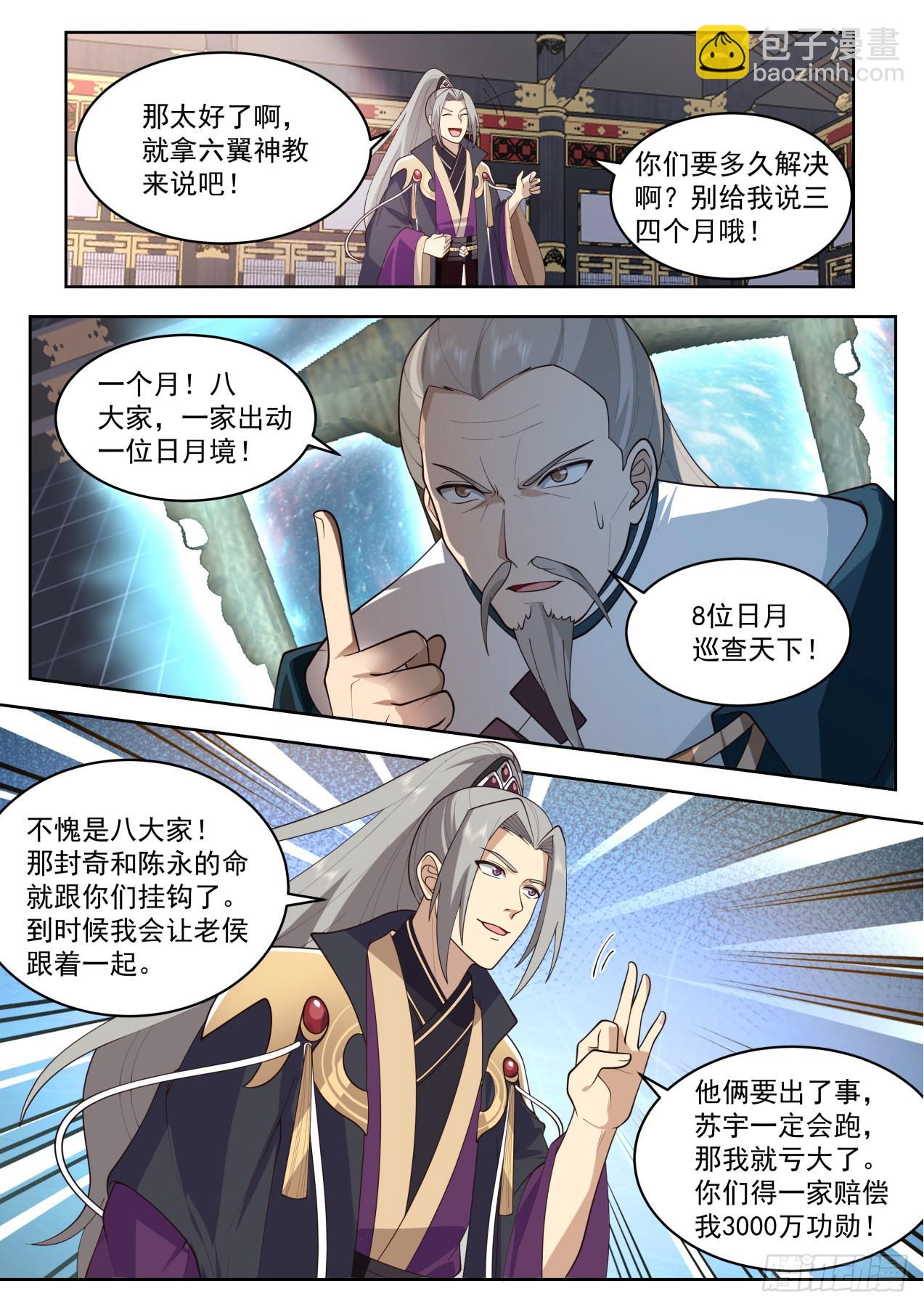 史上最强篇-天天铸身天天送福-第471话