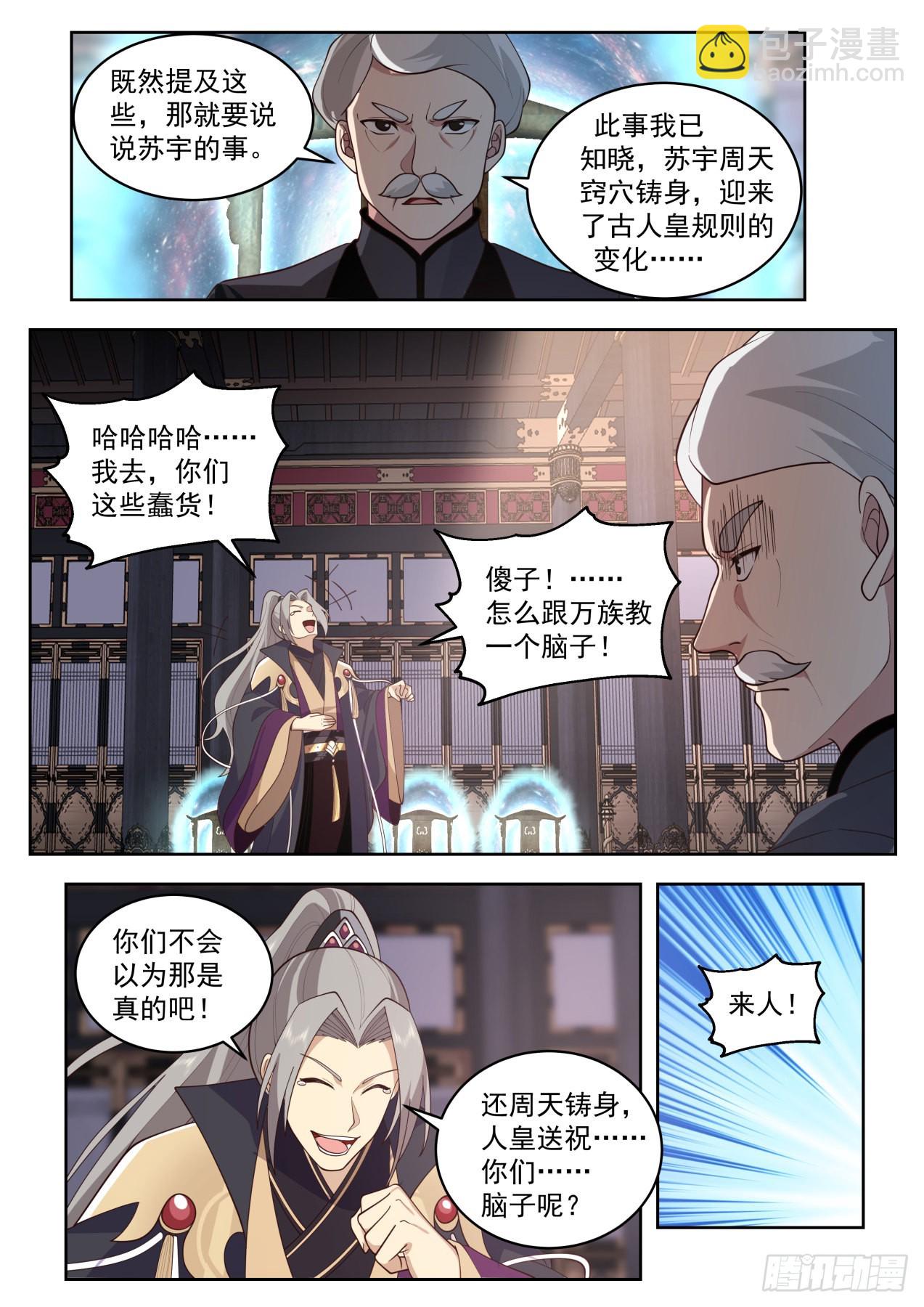 史上最强篇-天天铸身天天送福-第471话