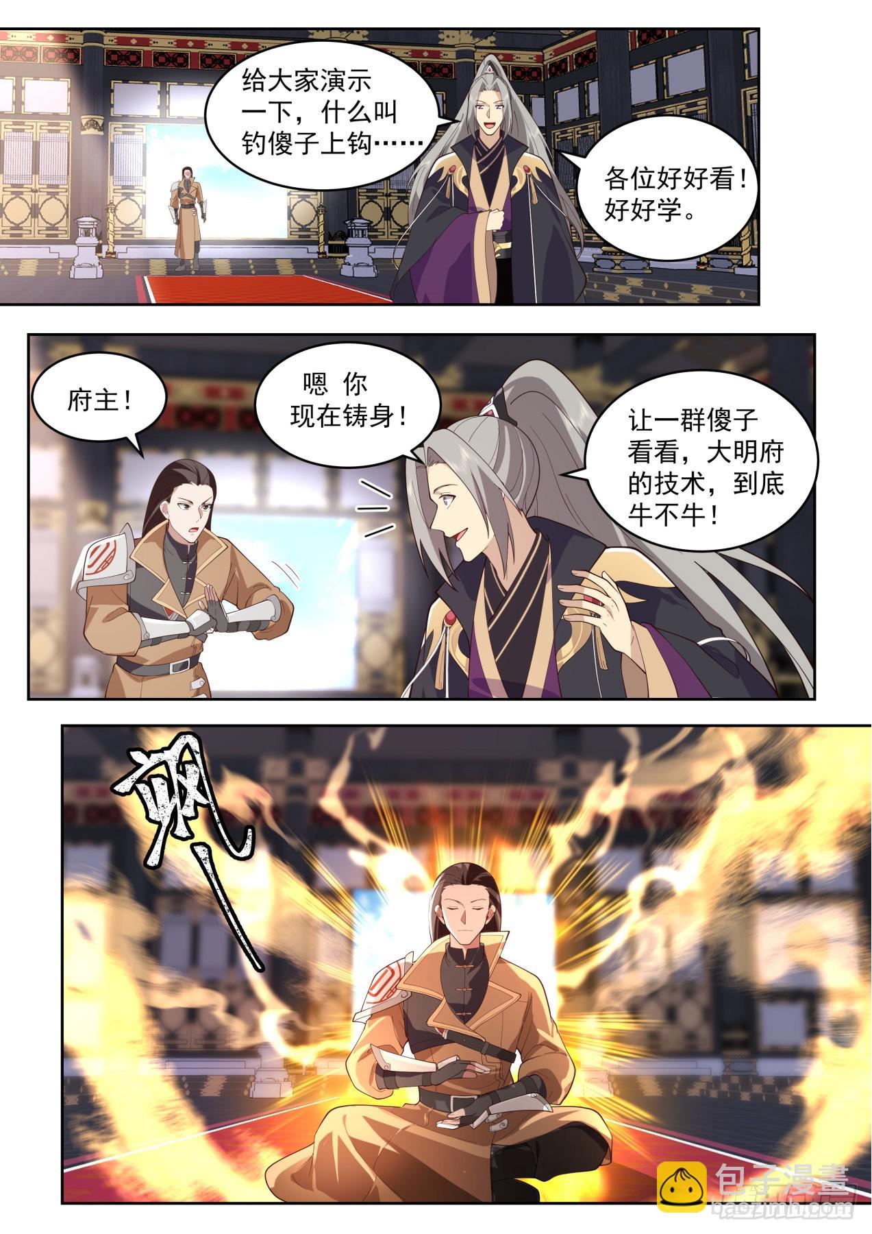 史上最强篇-天天铸身天天送福-第471话