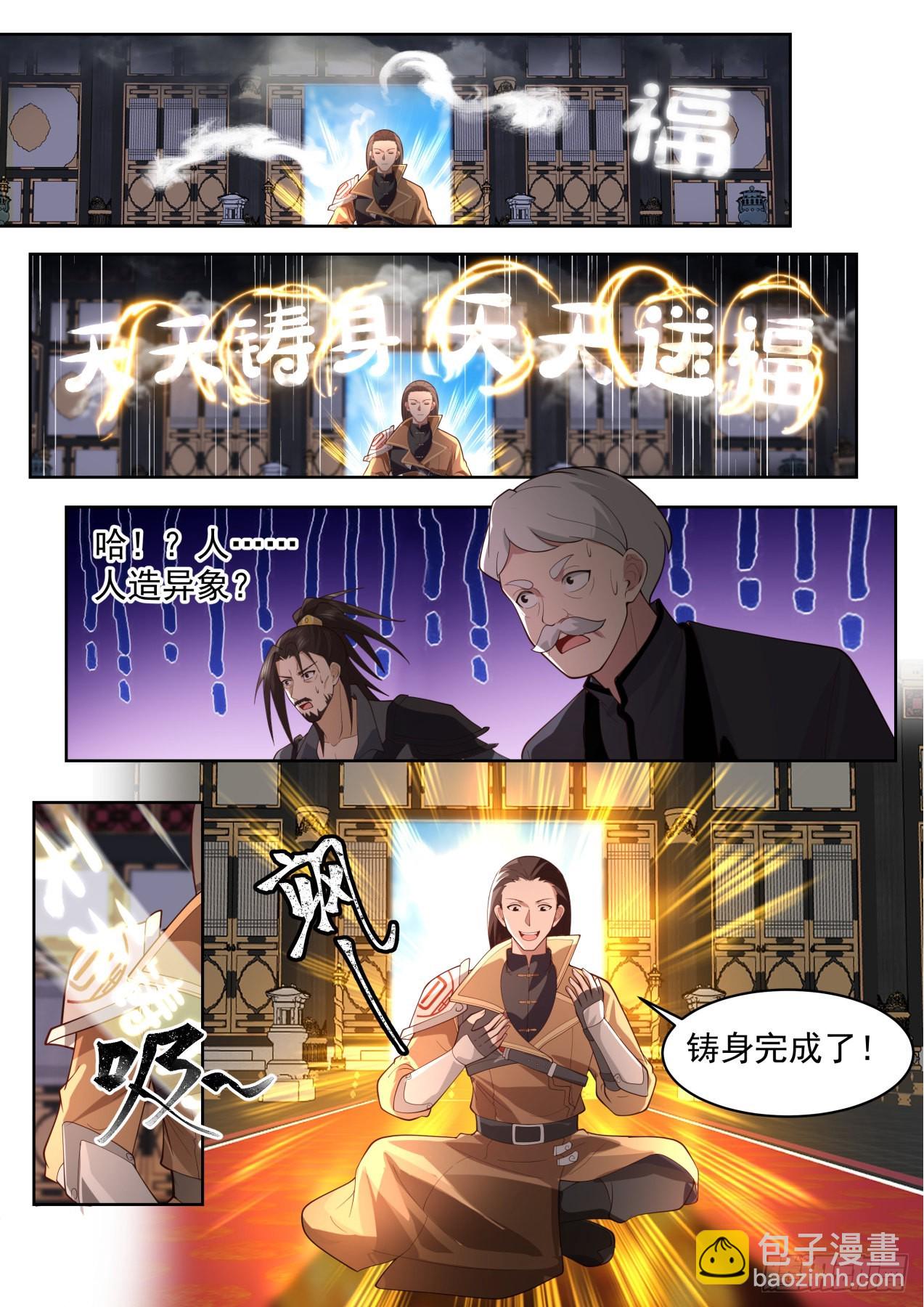 史上最强篇-天天铸身天天送福-第471话