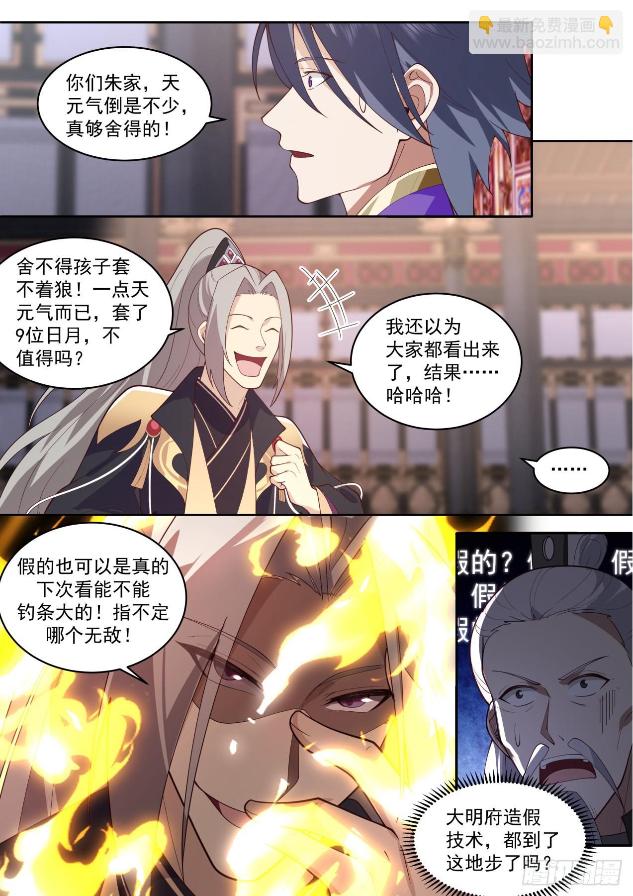 史上最强篇-天天铸身天天送福-第471话