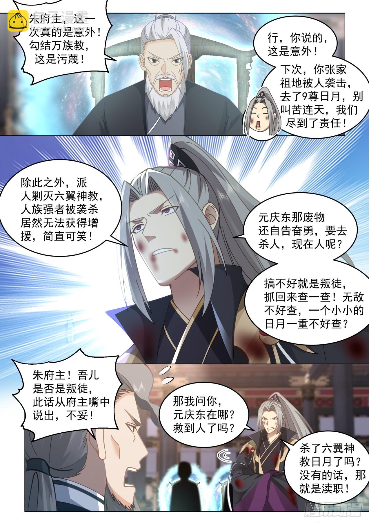 史上最强篇-天天铸身天天送福-第471话