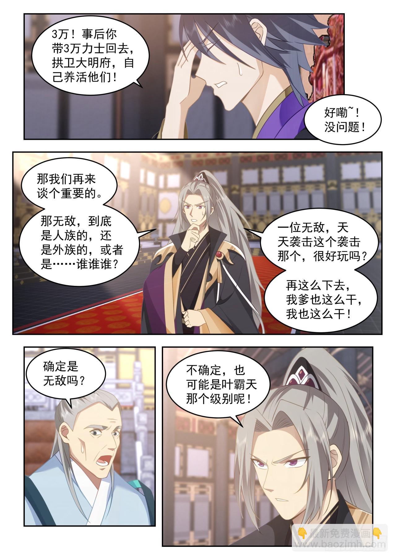史上最强篇-天天铸身天天送福-第471话