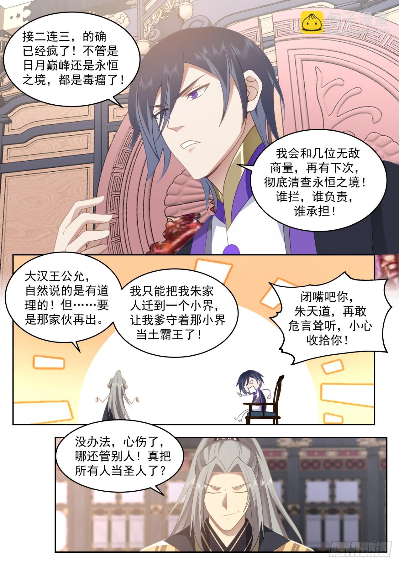 史上最强篇-天天铸身天天送福-第471话