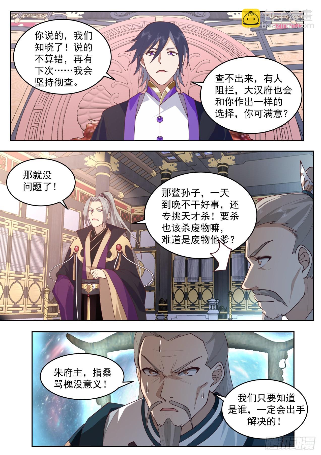 史上最强篇-天天铸身天天送福-第471话