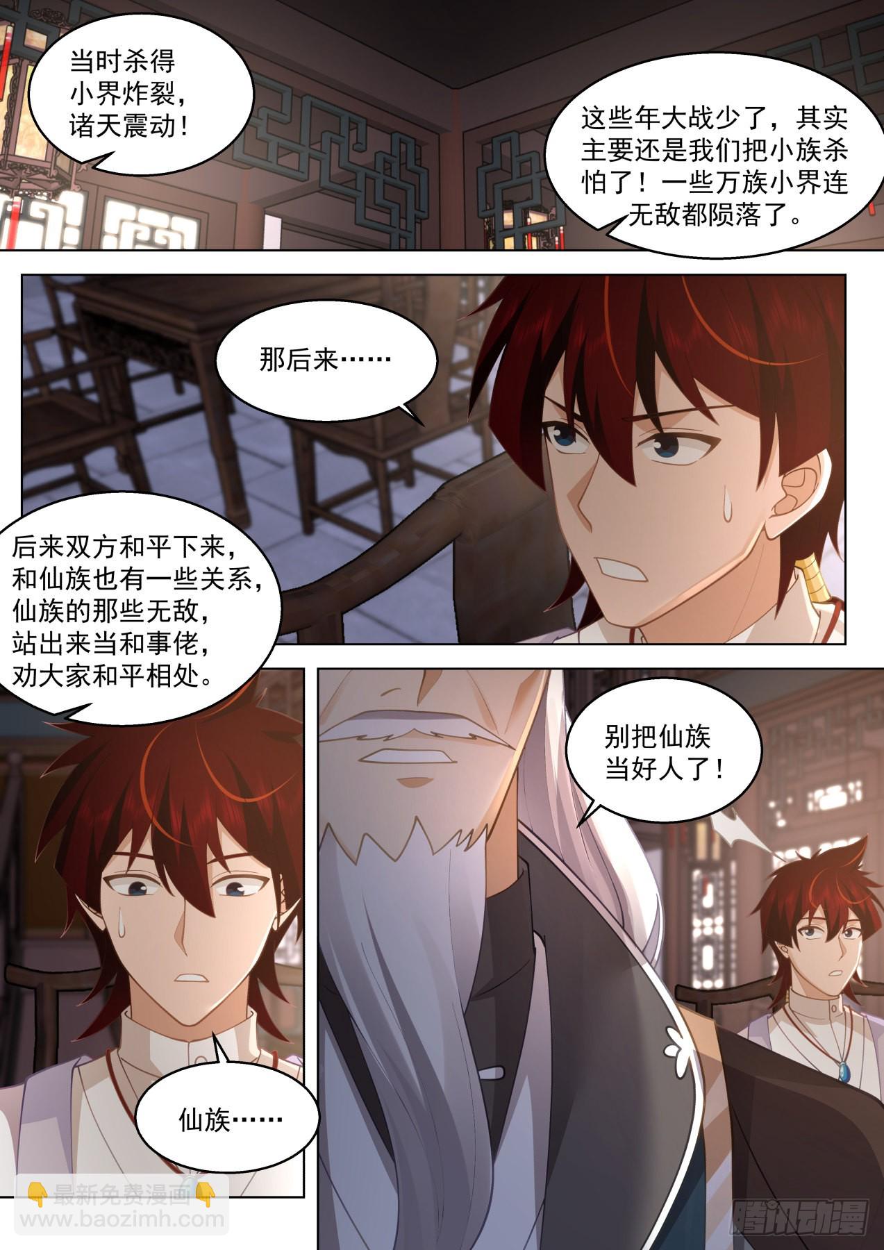 史上最强篇-300年前人境之乱-第473话