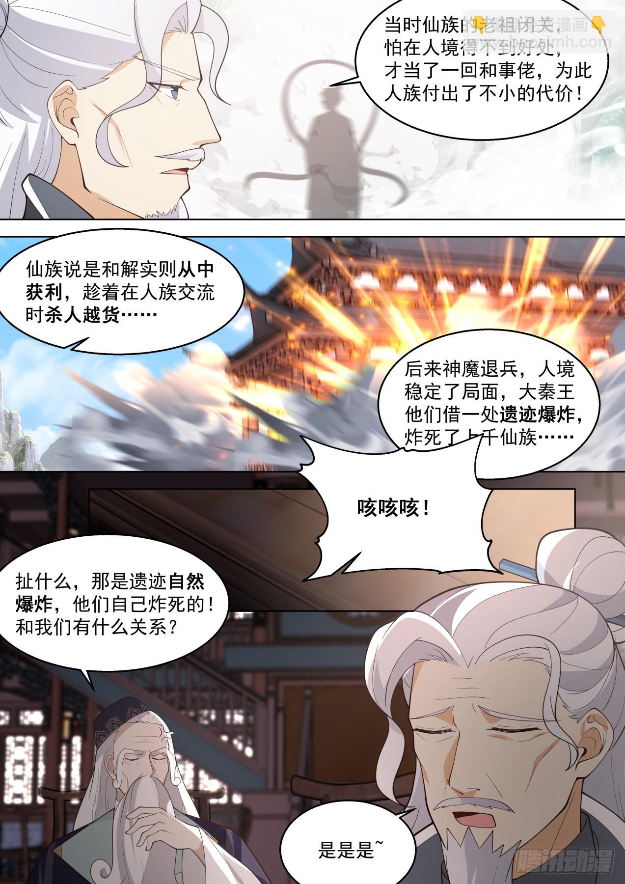 史上最强篇-300年前人境之乱-第473话