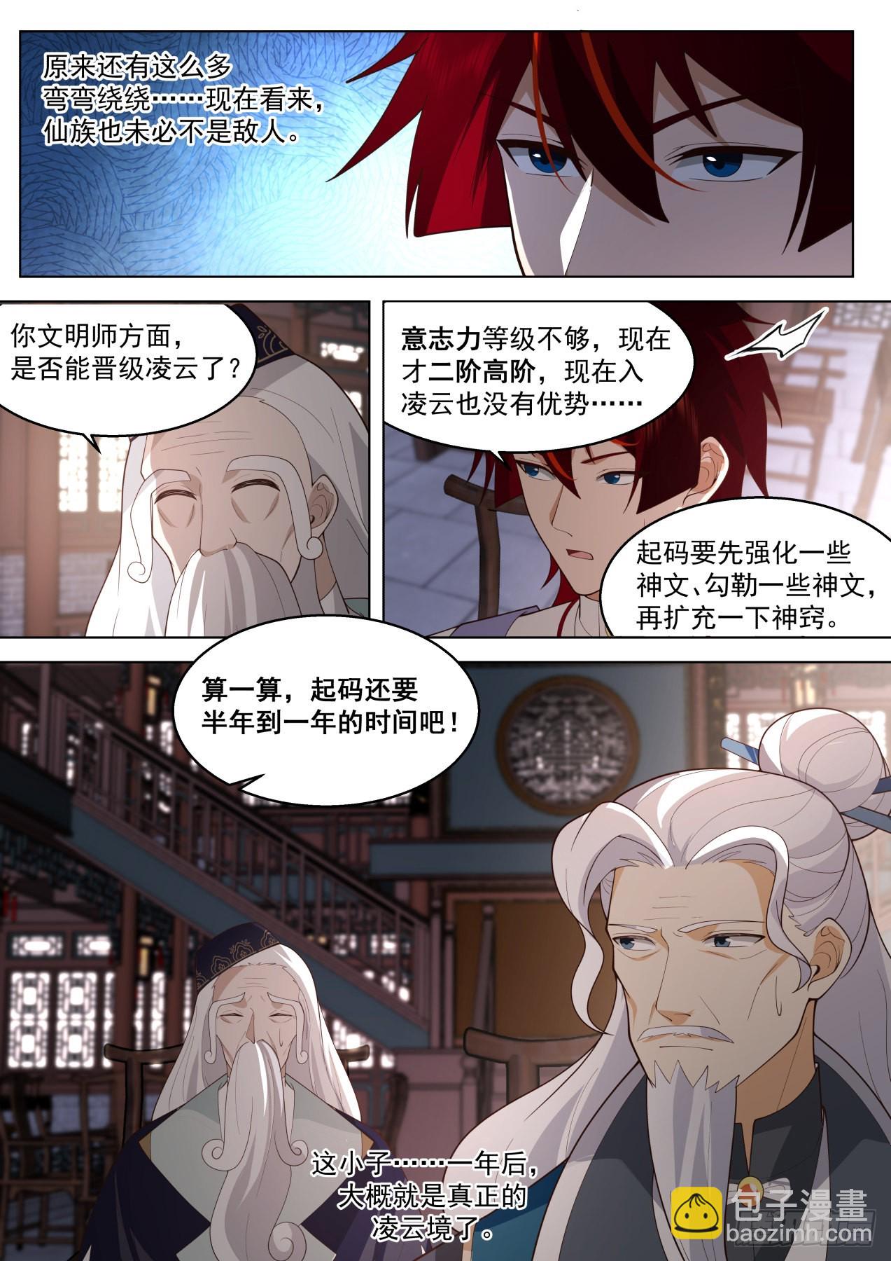 史上最强篇-300年前人境之乱-第473话
